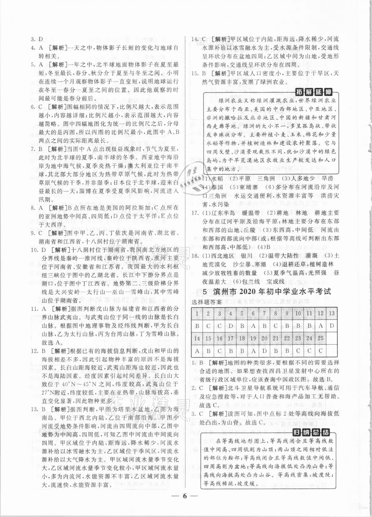 2021年中考試題匯編與解析地理山東專版 參考答案第6頁