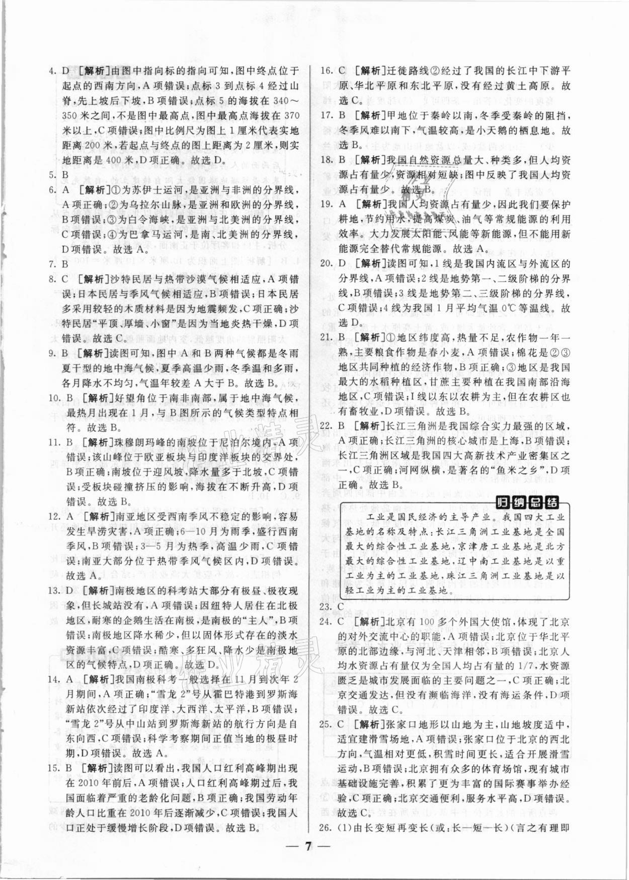 2021年中考試題匯編與解析地理山東專版 參考答案第7頁