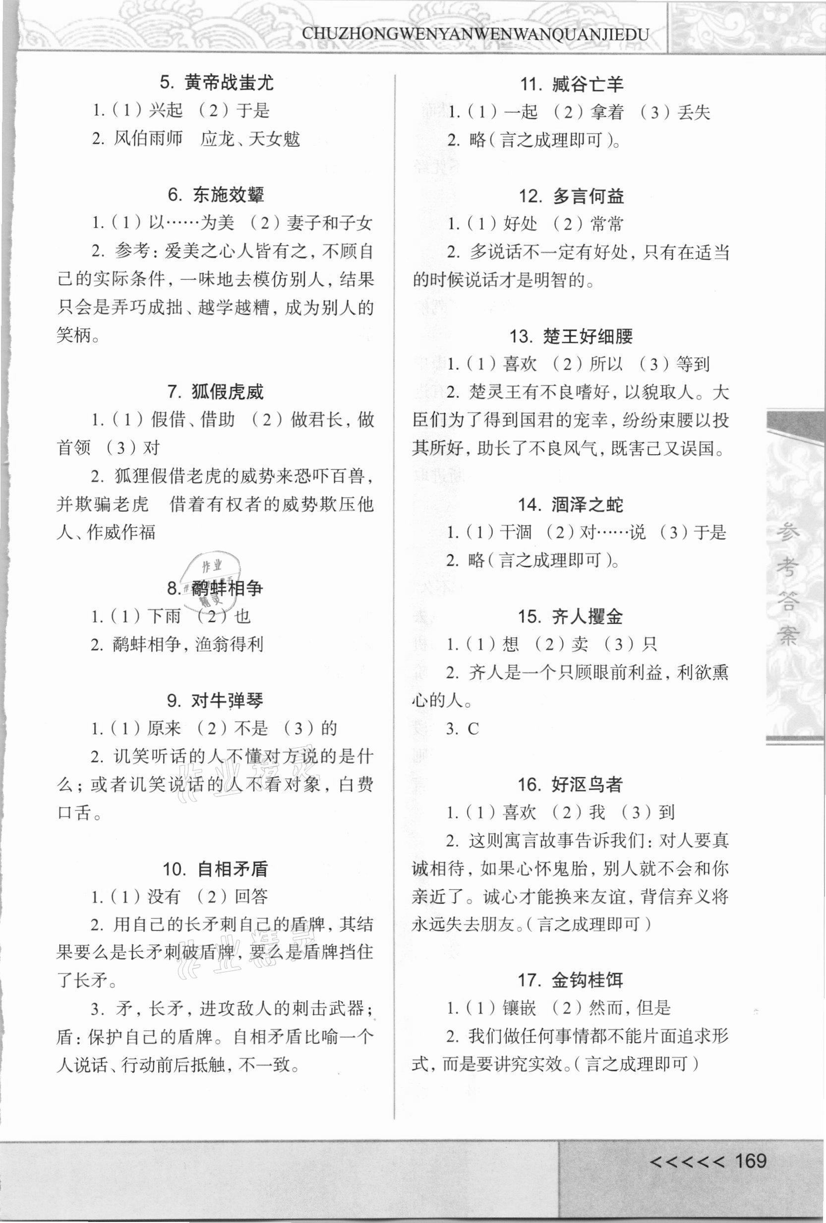 2020年初中文言文完全解讀六年級(jí)人教版 參考答案第4頁(yè)