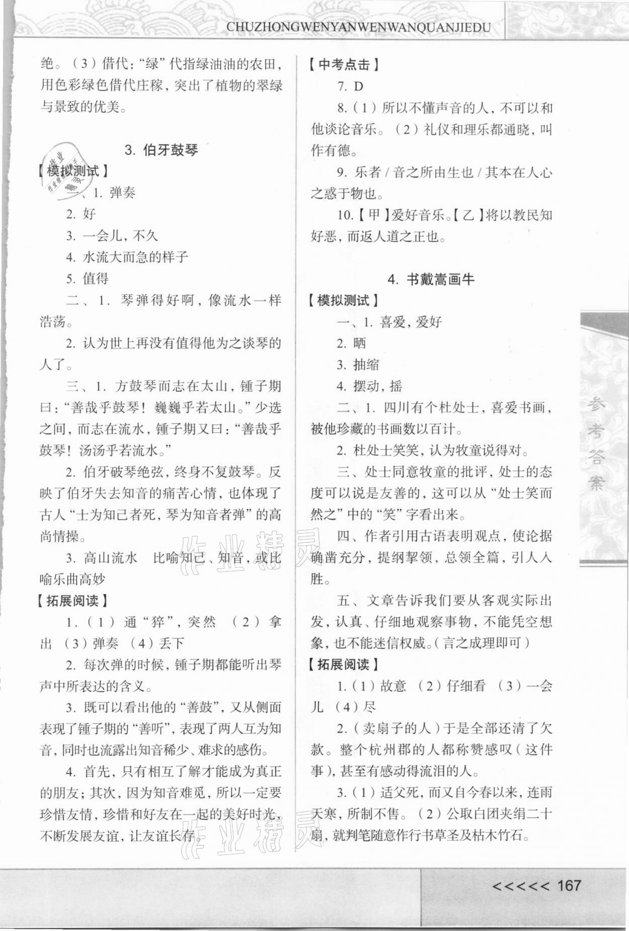 2020年初中文言文完全解讀六年級人教版 參考答案第2頁