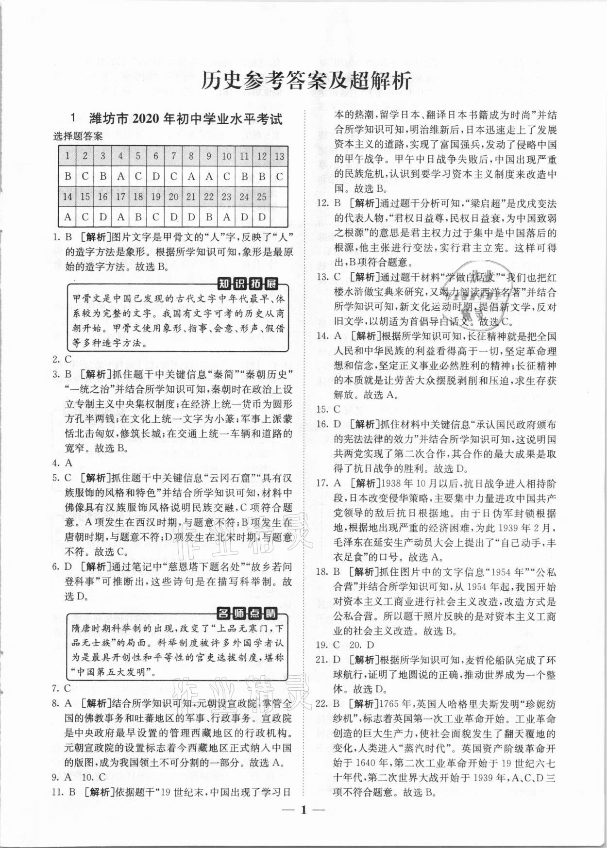 2021年中考試題匯編與解析歷史山東專版 參考答案第1頁