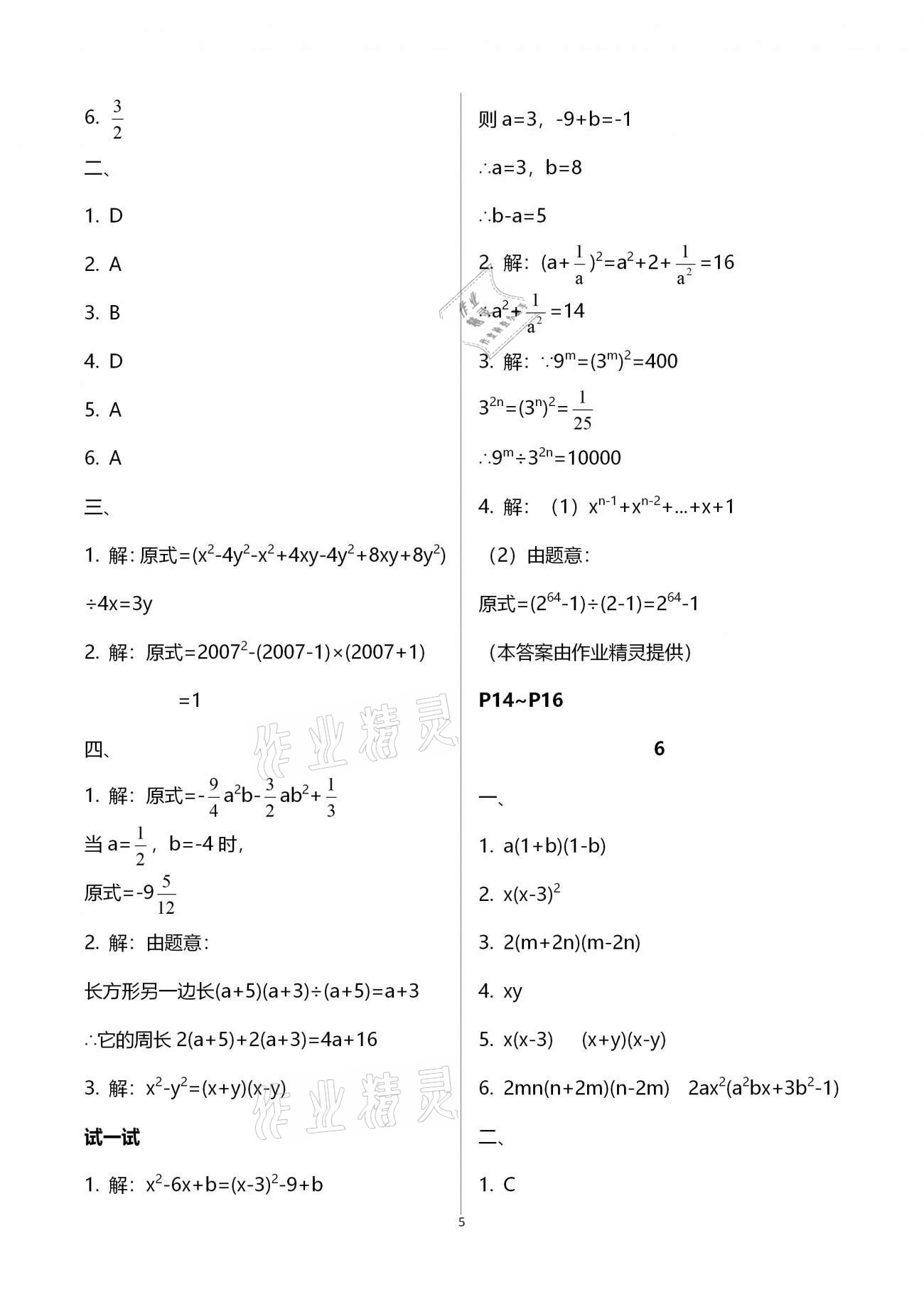 2021年寒假樂(lè)園八年級(jí)數(shù)學(xué)華師大版海南出版社 參考答案第5頁(yè)