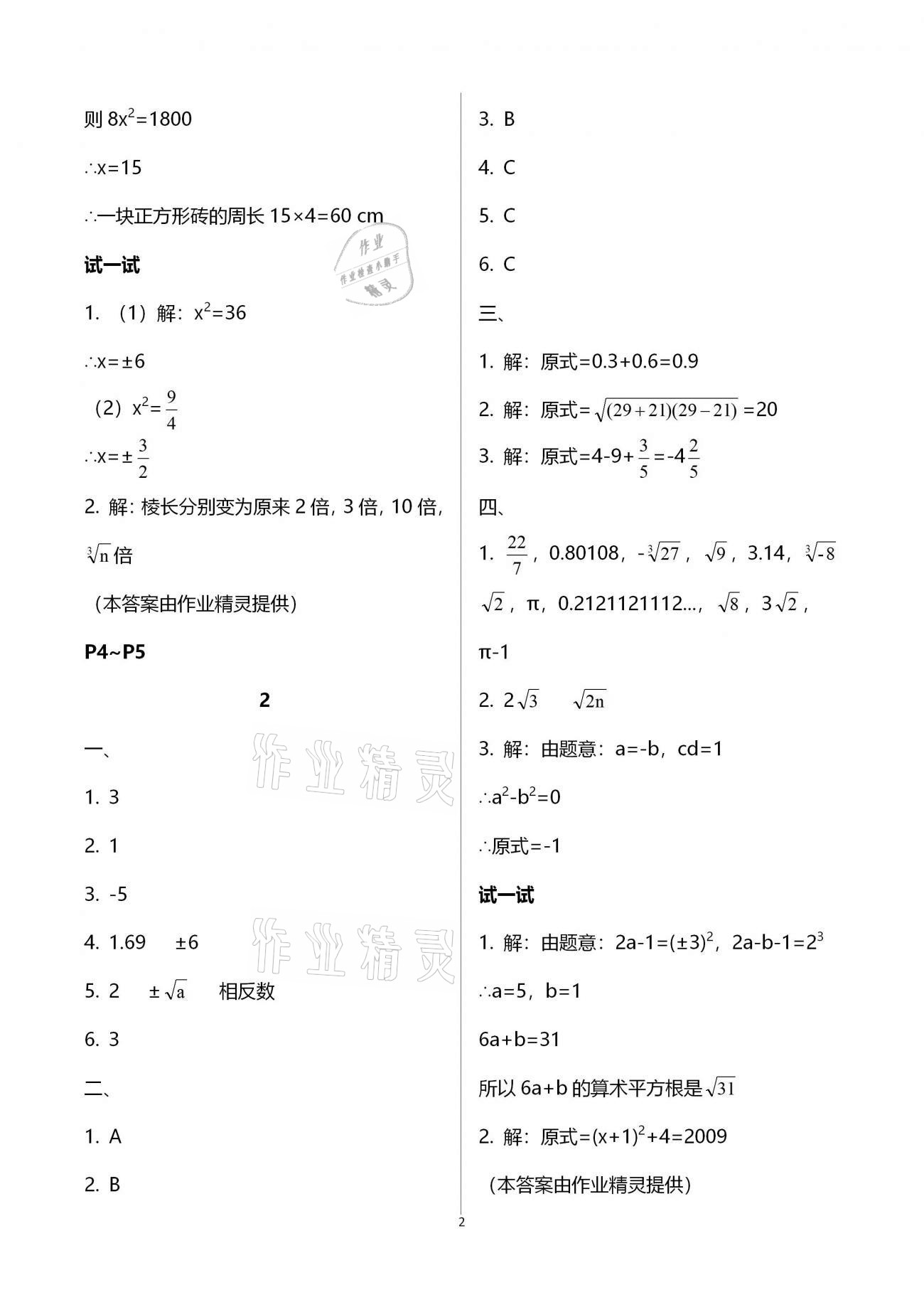 2021年寒假樂園八年級(jí)數(shù)學(xué)華師大版海南出版社 參考答案第2頁