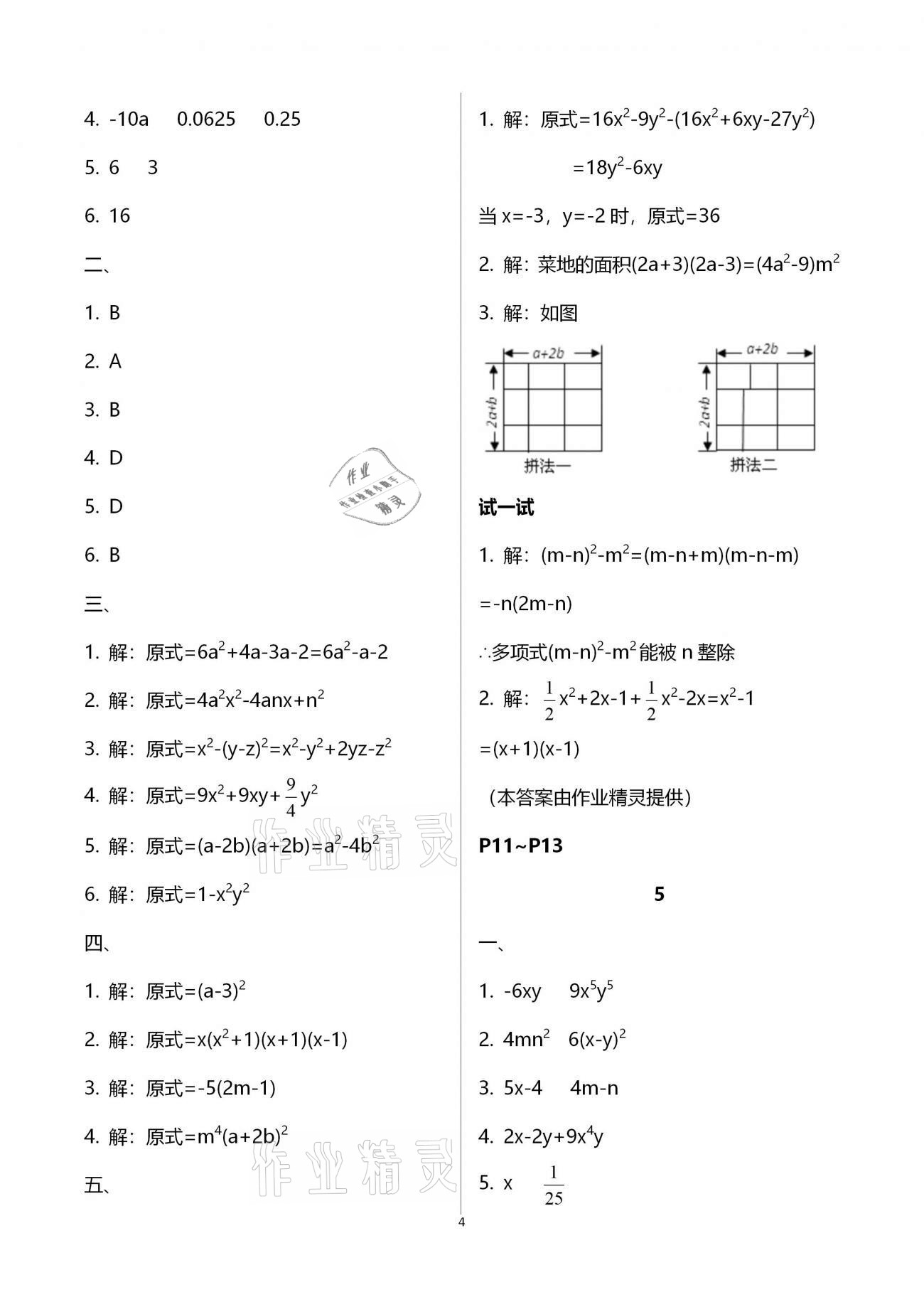 2021年寒假樂園八年級(jí)數(shù)學(xué)華師大版海南出版社 參考答案第4頁(yè)