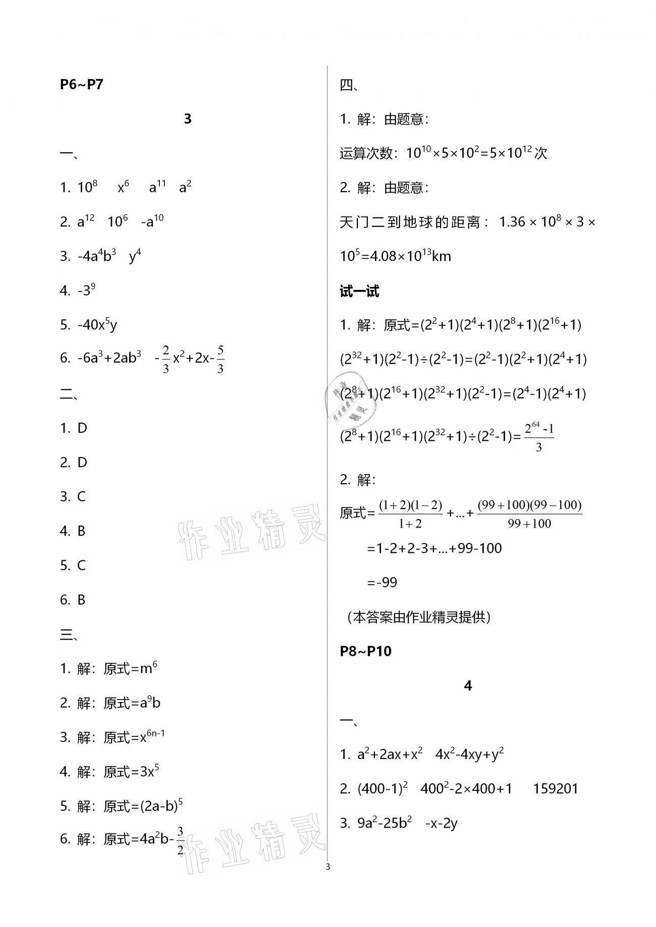 2021年寒假樂園八年級數(shù)學(xué)華師大版海南出版社 參考答案第3頁