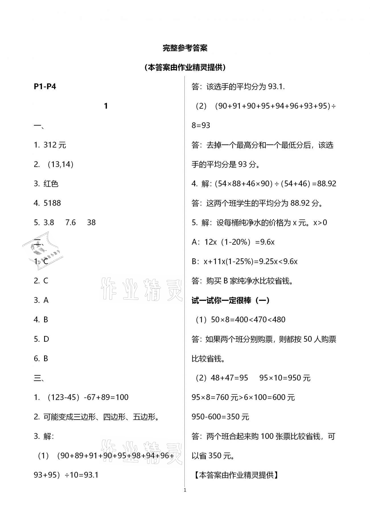 2021年寒假樂園七年級數(shù)學(xué)華師大版海南出版社 第1頁