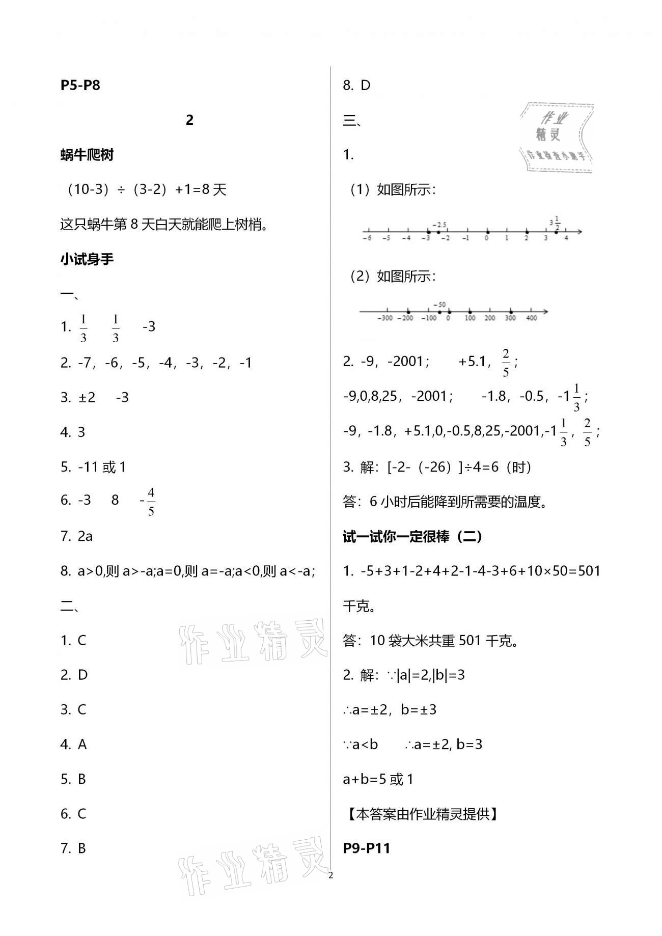 2021年寒假樂(lè)園七年級(jí)數(shù)學(xué)華師大版海南出版社 第2頁(yè)