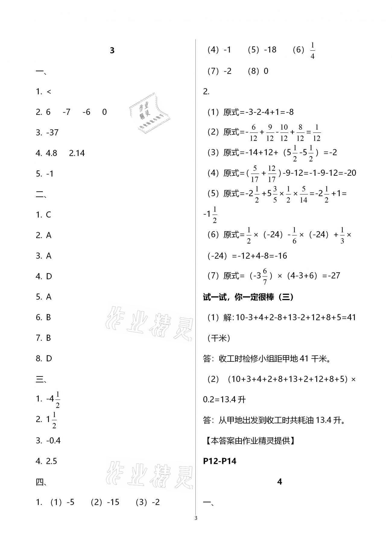 2021年寒假樂園七年級數學華師大版海南出版社 第3頁