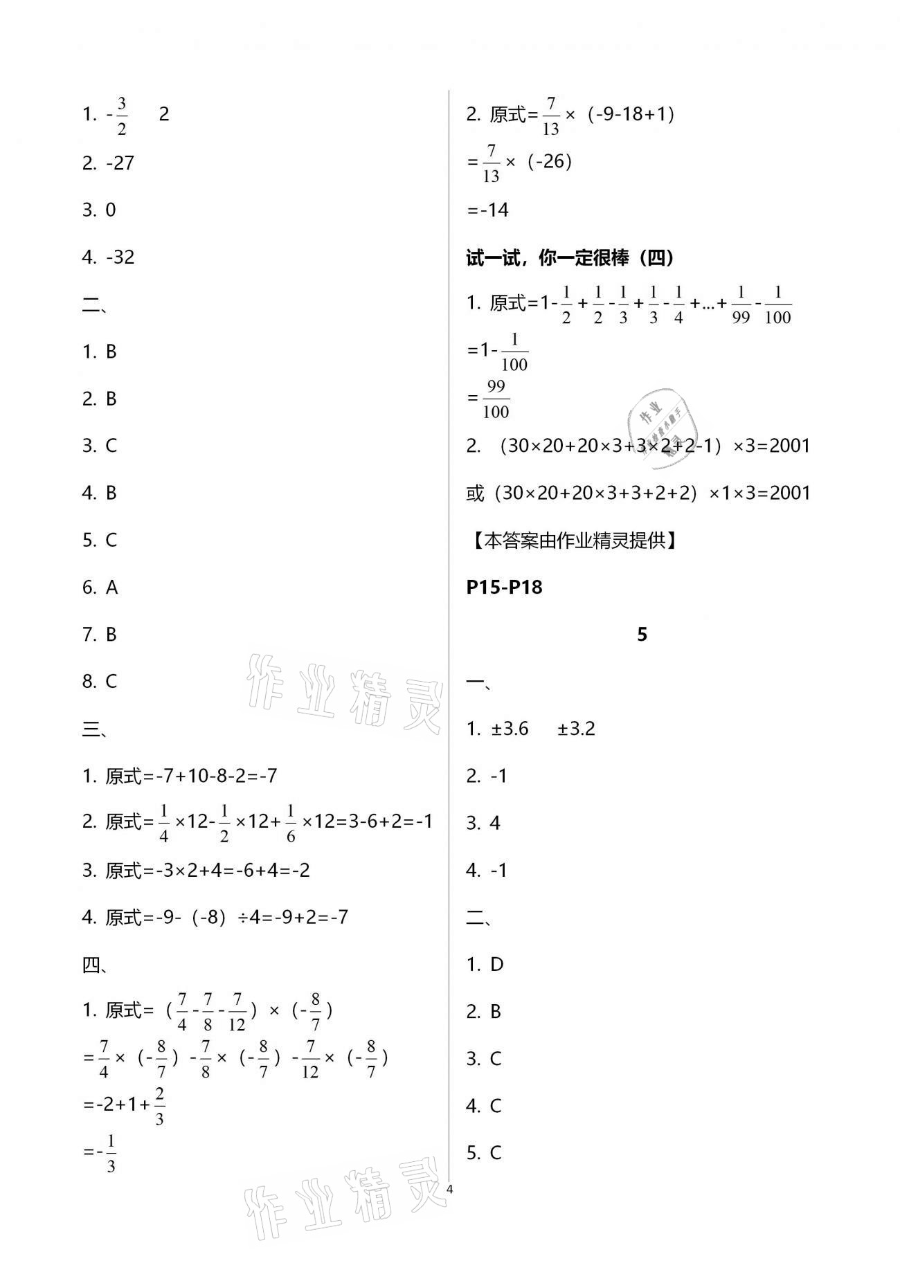 2021年寒假樂園七年級(jí)數(shù)學(xué)華師大版海南出版社 第4頁(yè)