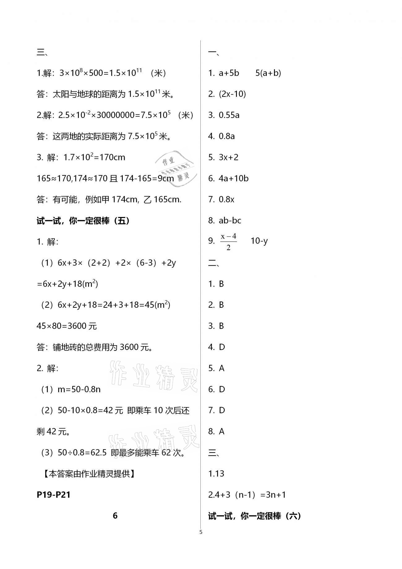 2021年寒假樂園七年級數(shù)學(xué)華師大版海南出版社 第5頁