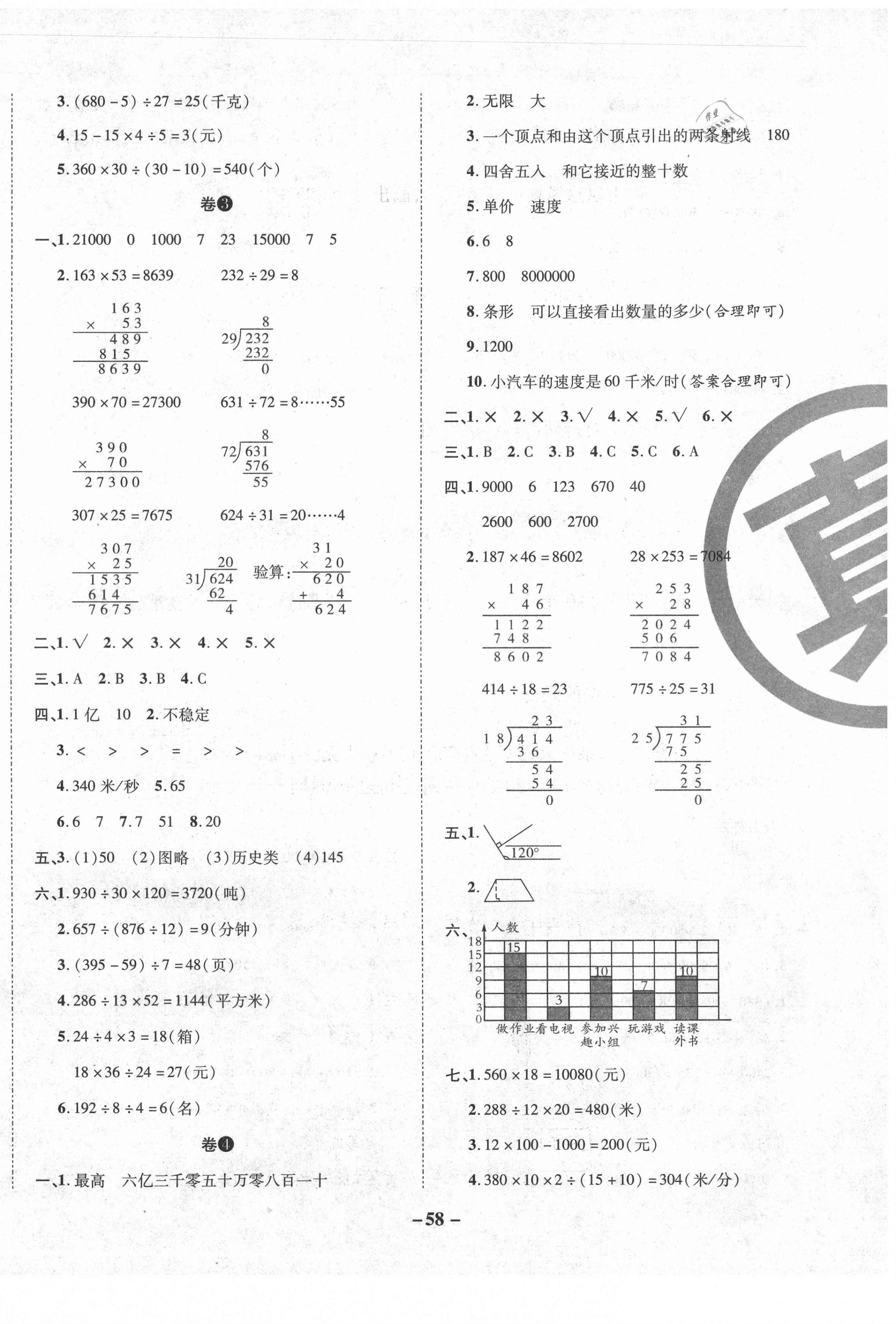 2020年期末两手抓四年级数学上册人教版 第2页