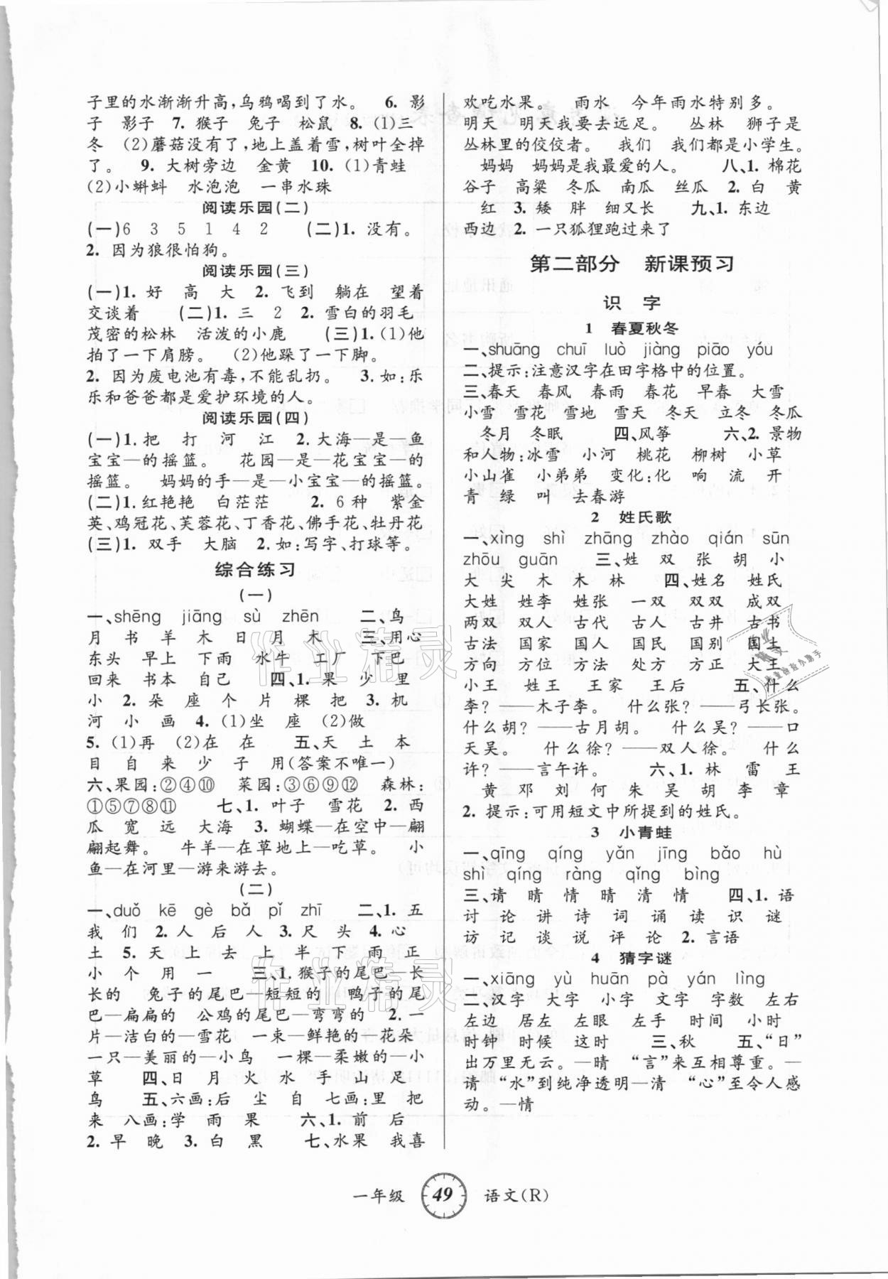 2021年寒假创新型自主学习第三学期寒假衔接一年级语文人教版 参考答案第2页