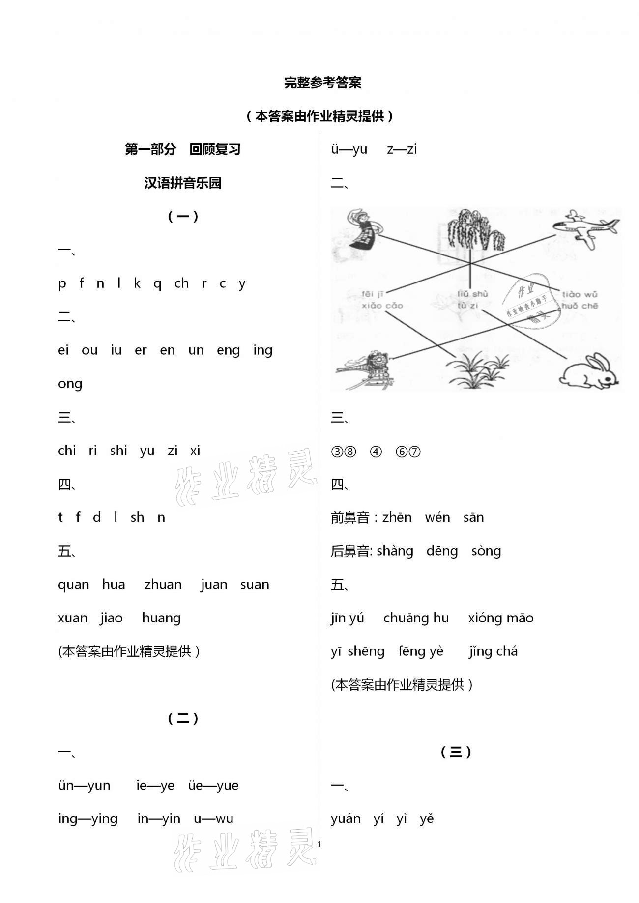 2021年寒假创新型自主学习第三学期寒假衔接一年级语文人教版 参考答案第3页