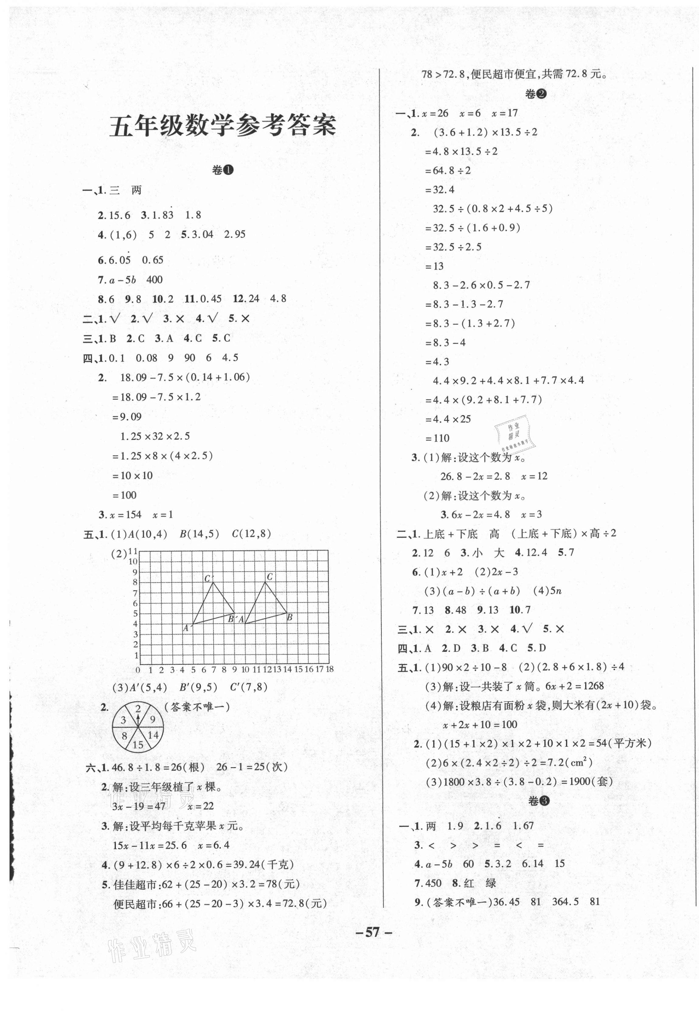 2020年期末兩手抓五年級(jí)數(shù)學(xué)上冊人教版 第1頁