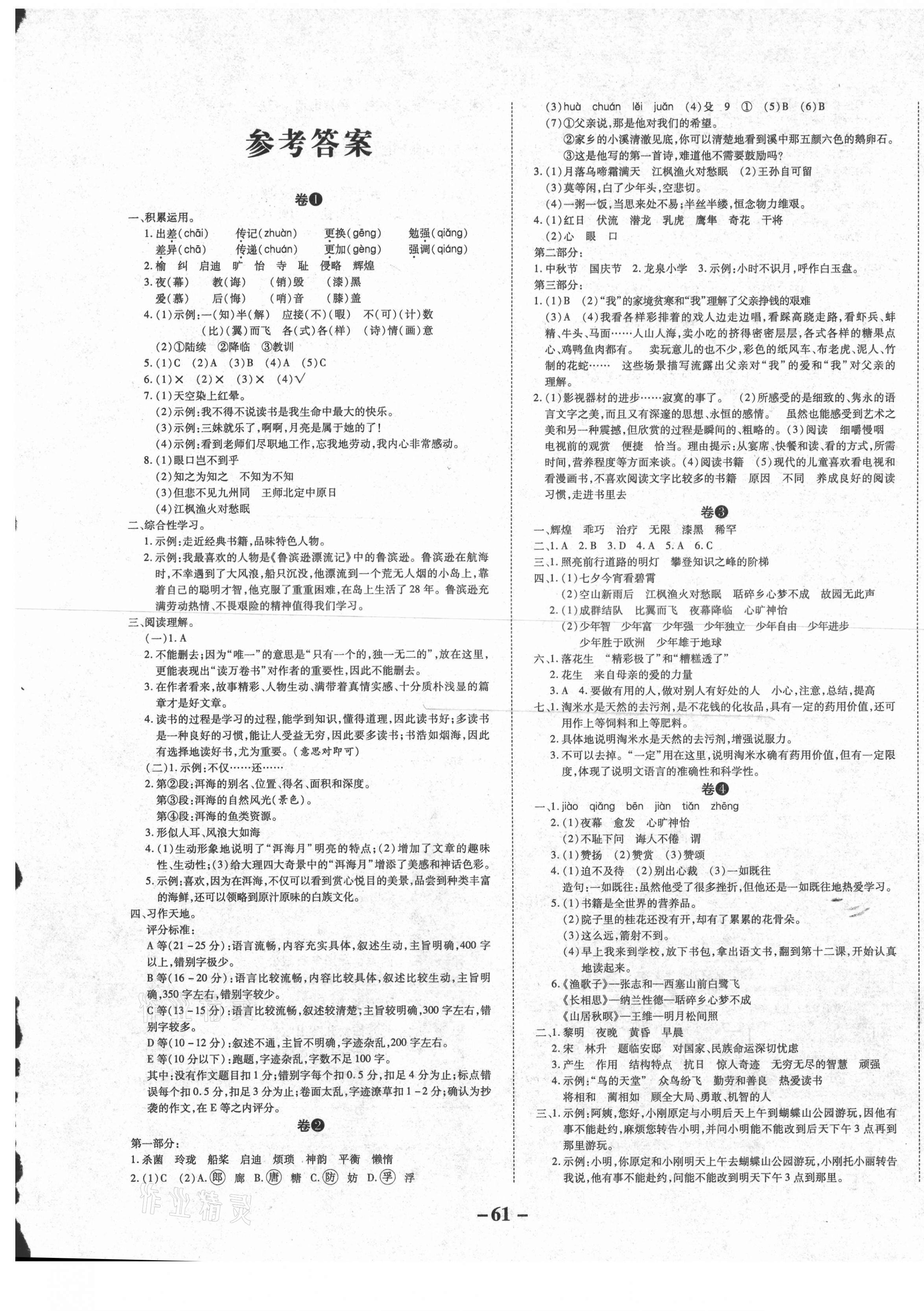 2020年期末兩手抓五年級語文上冊人教版 第1頁