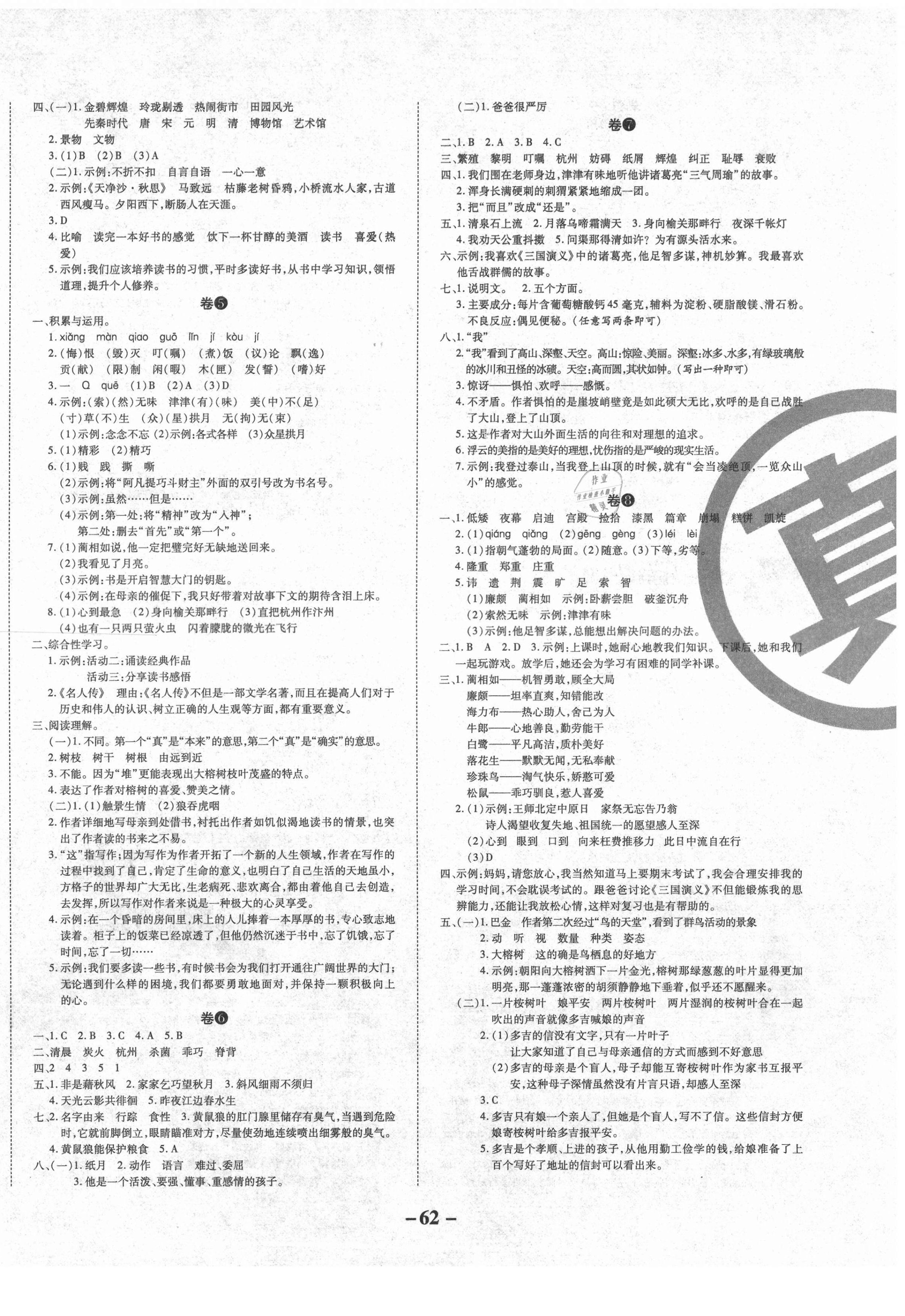 2020年期末两手抓五年级语文上册人教版 第2页