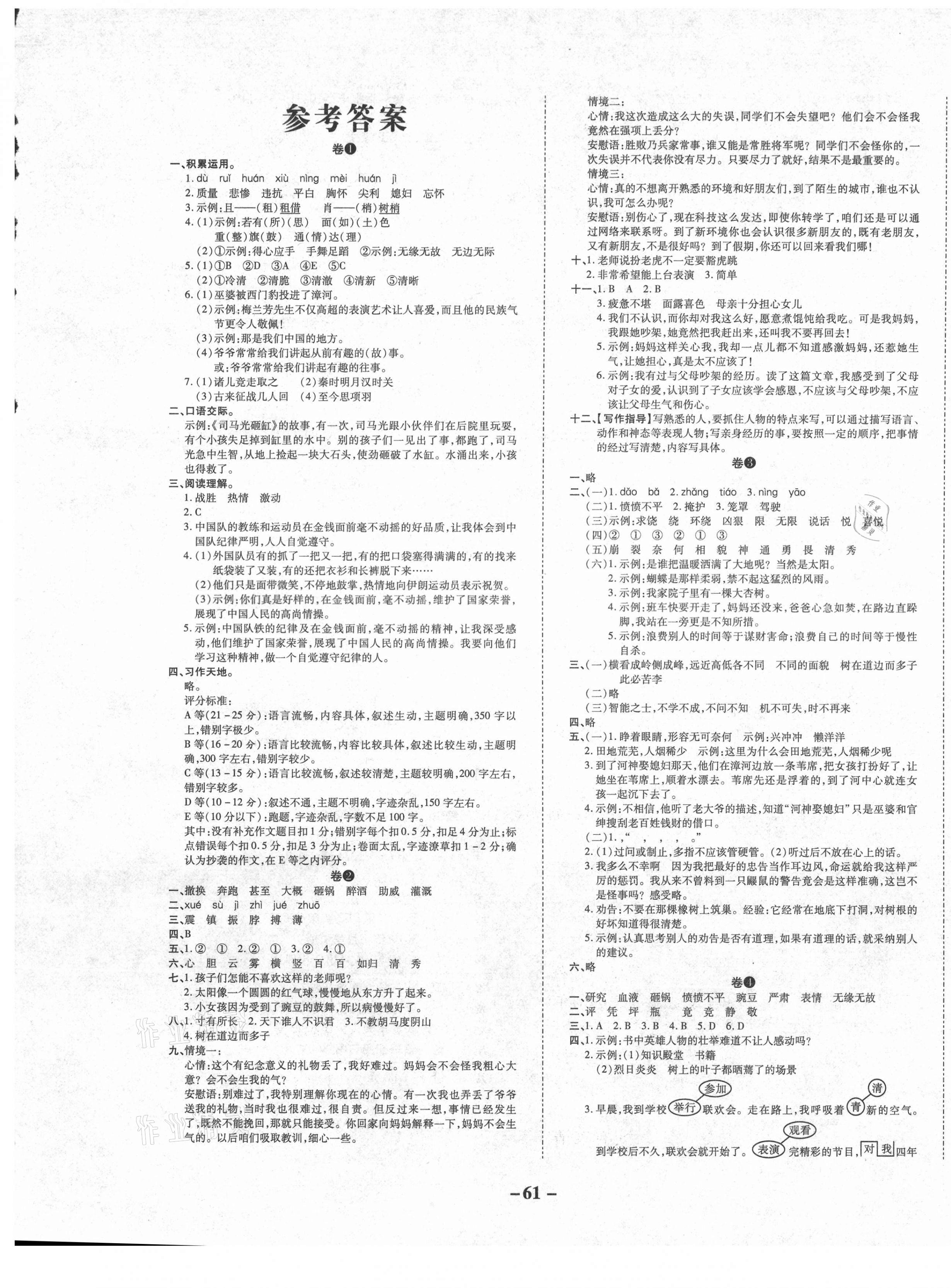 2020年期末两手抓四年级语文上册人教版 第1页