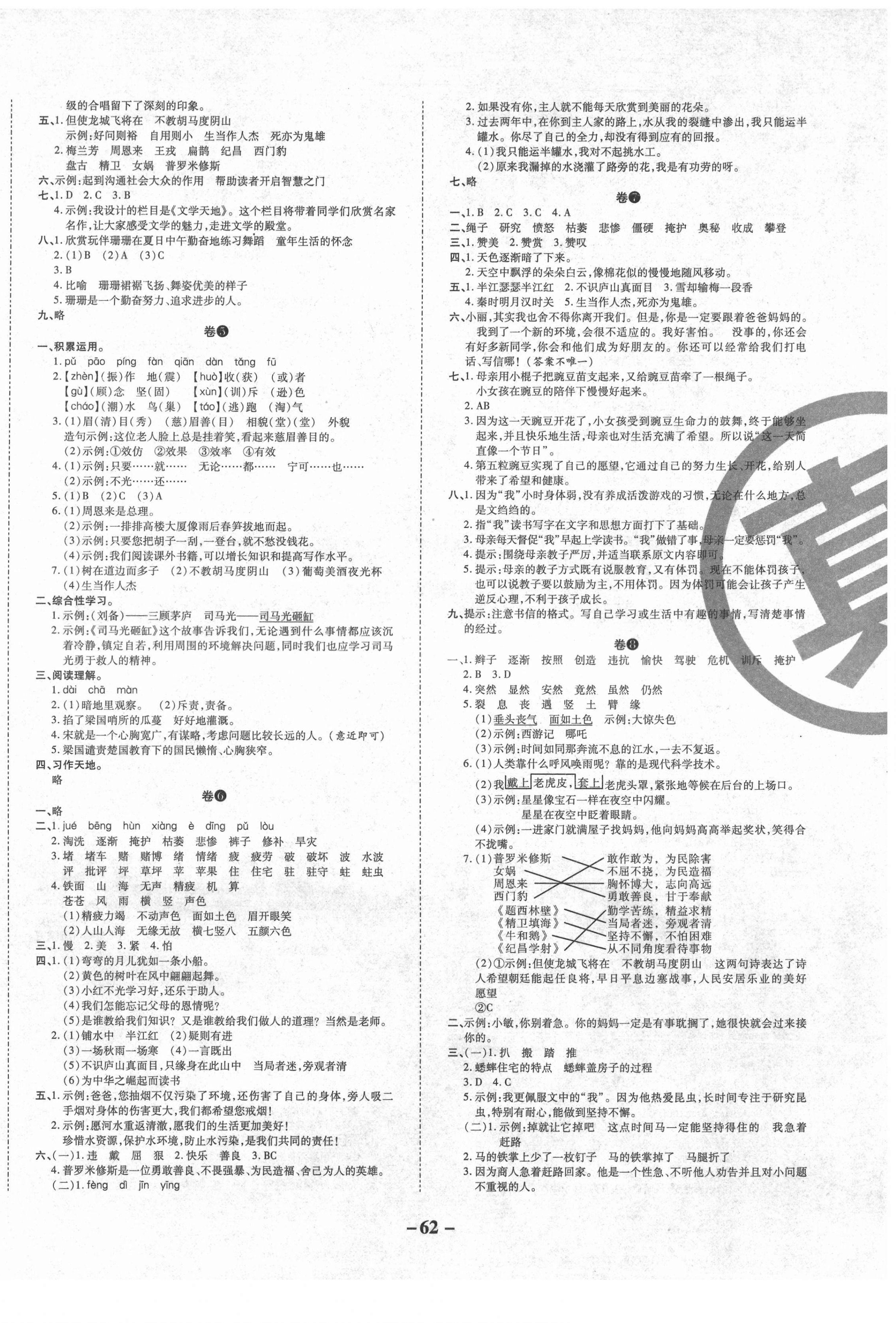 2020年期末两手抓四年级语文上册人教版 第2页