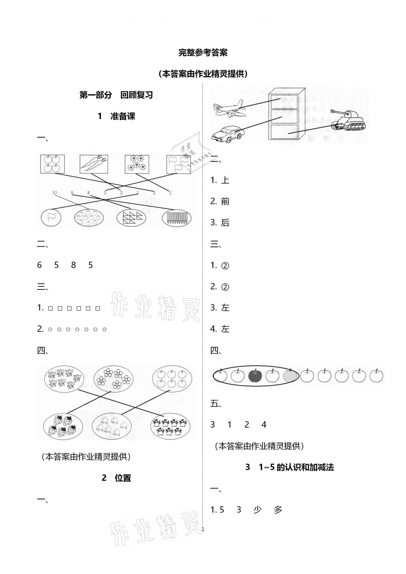 2021年寒假创新型自主学习第三学期寒假衔接一年级数学人教版 第1页