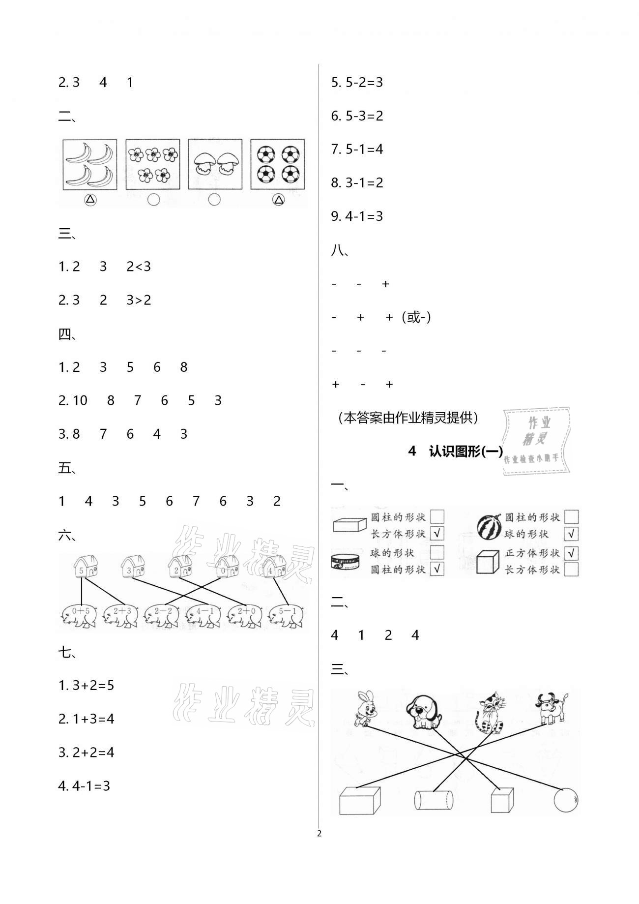 2021年寒假创新型自主学习第三学期寒假衔接一年级数学人教版 第2页