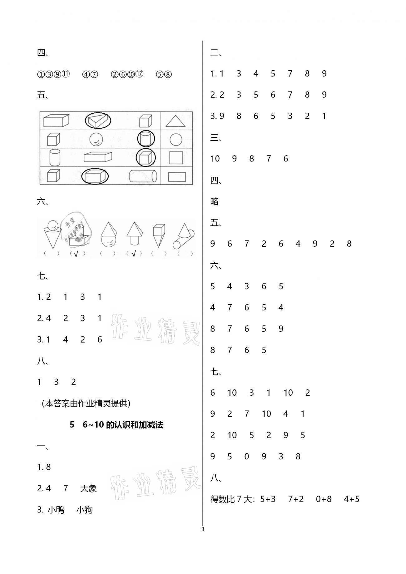 2021年寒假创新型自主学习第三学期寒假衔接一年级数学人教版 第3页