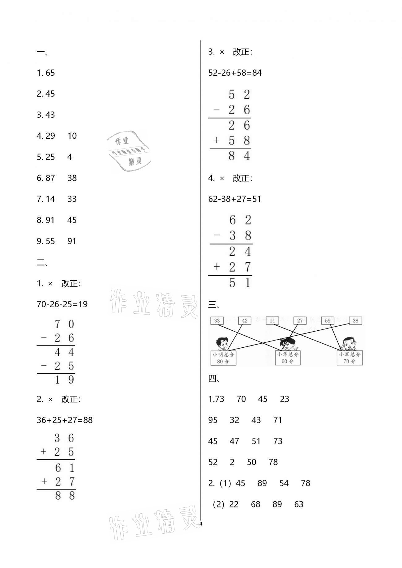 2021年寒假創(chuàng)新型自主學(xué)習(xí)第三學(xué)期寒假銜接二年級(jí)數(shù)學(xué)人教版 第4頁(yè)