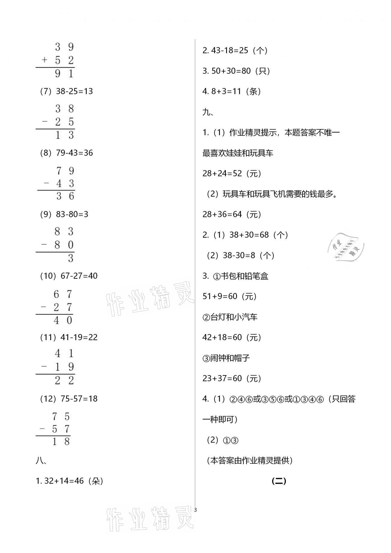 2021年寒假創(chuàng)新型自主學習第三學期寒假銜接二年級數(shù)學人教版 第3頁