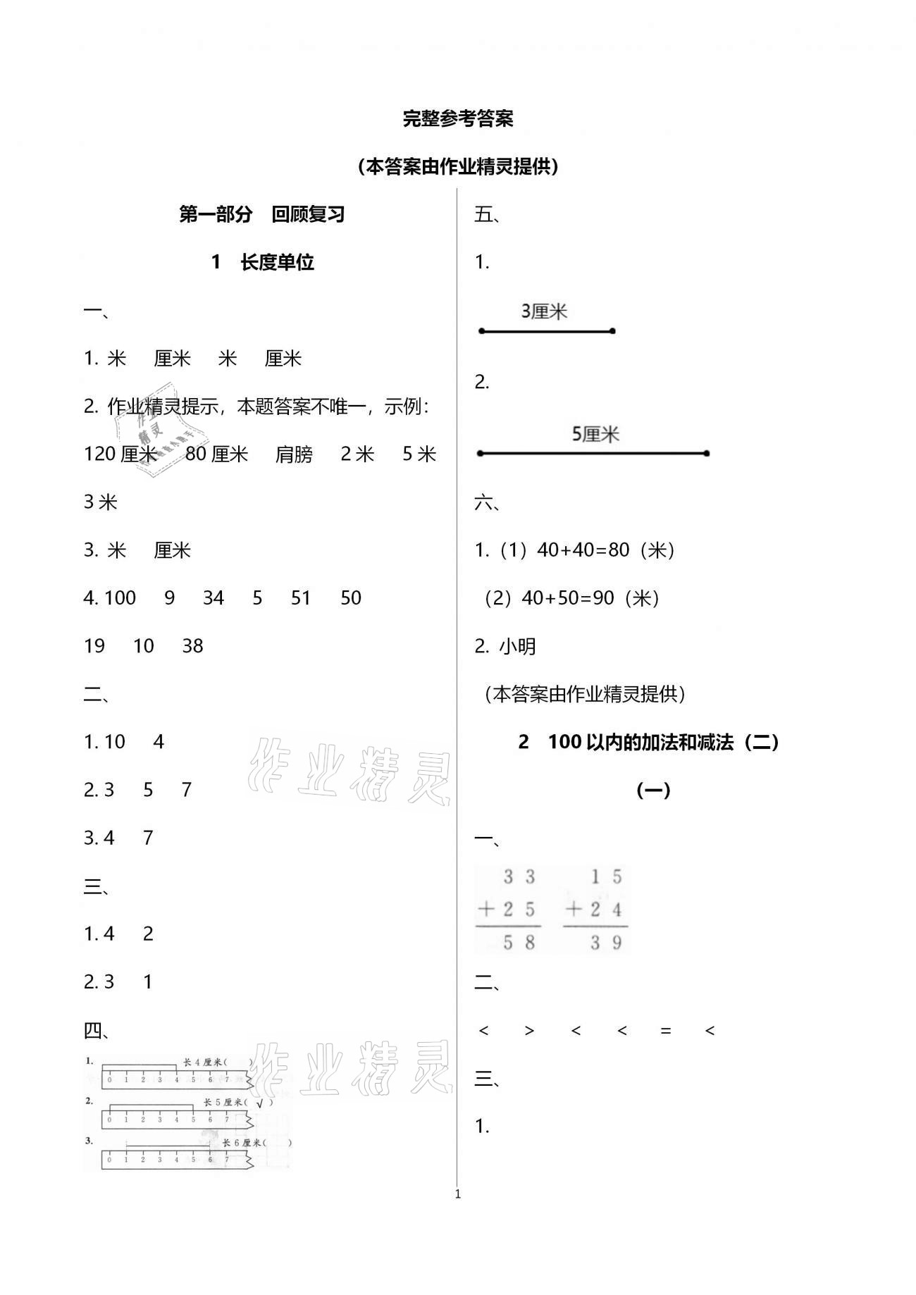 2021年寒假創(chuàng)新型自主學習第三學期寒假銜接二年級數(shù)學人教版 第1頁