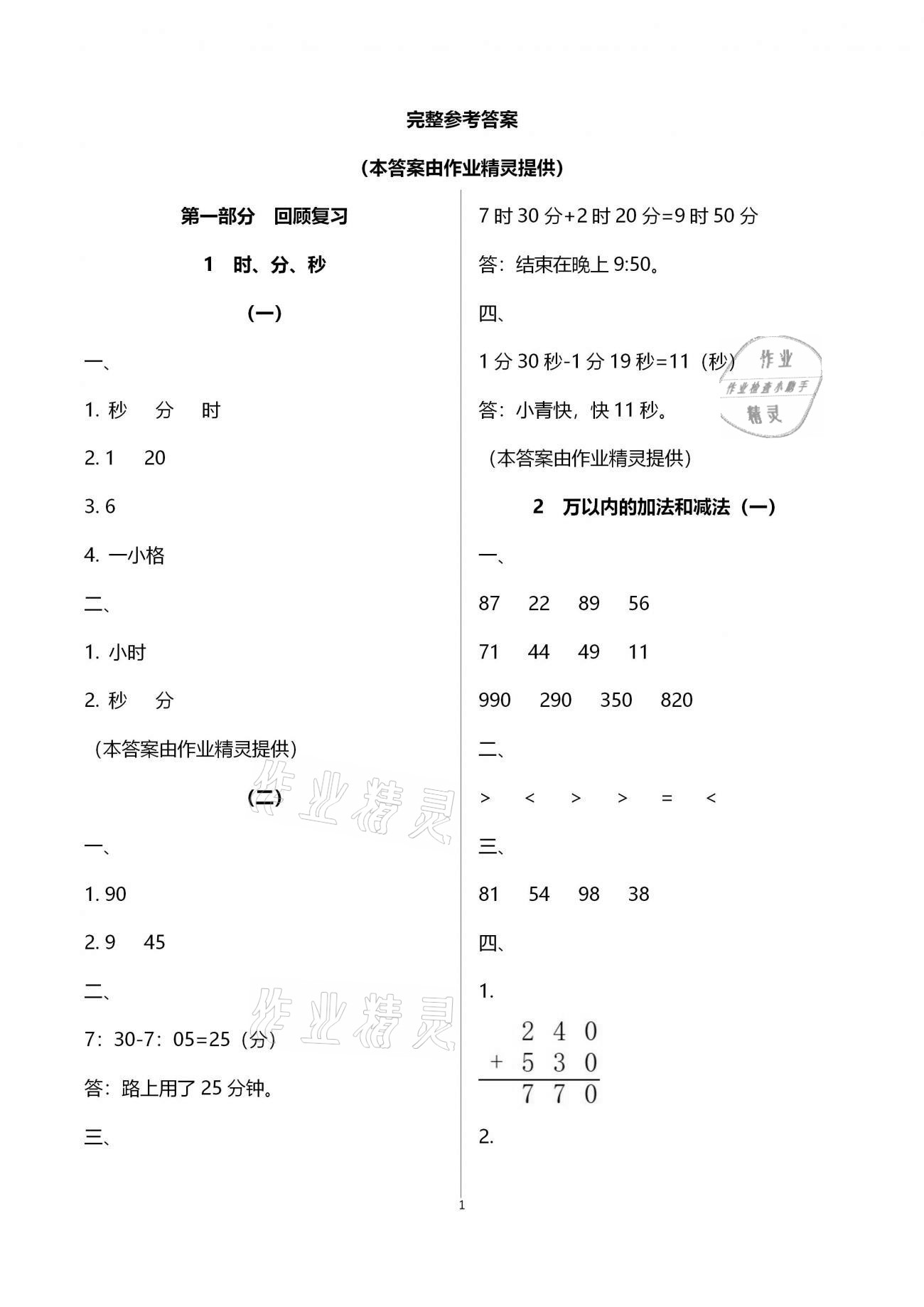 2021年寒假创新型自主学习第三学期寒假衔接三年级数学人教版 第1页