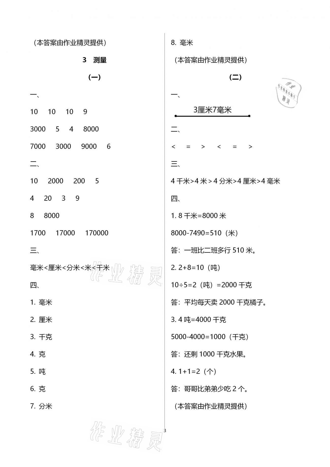 2021年寒假创新型自主学习第三学期寒假衔接三年级数学人教版 第3页