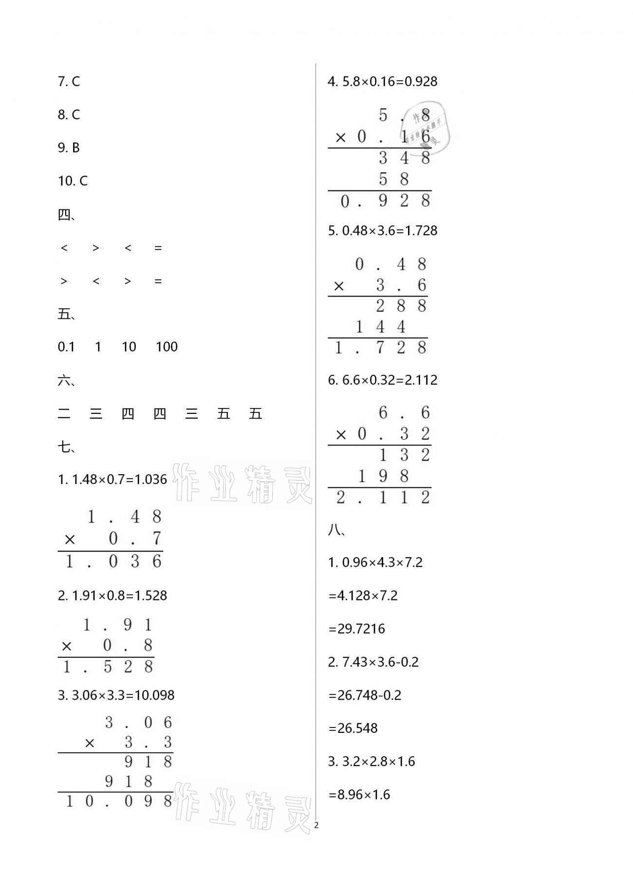 2021年寒假創(chuàng)新型自主學(xué)習(xí)第三學(xué)期寒假銜接五年級數(shù)學(xué)人教版 參考答案第2頁