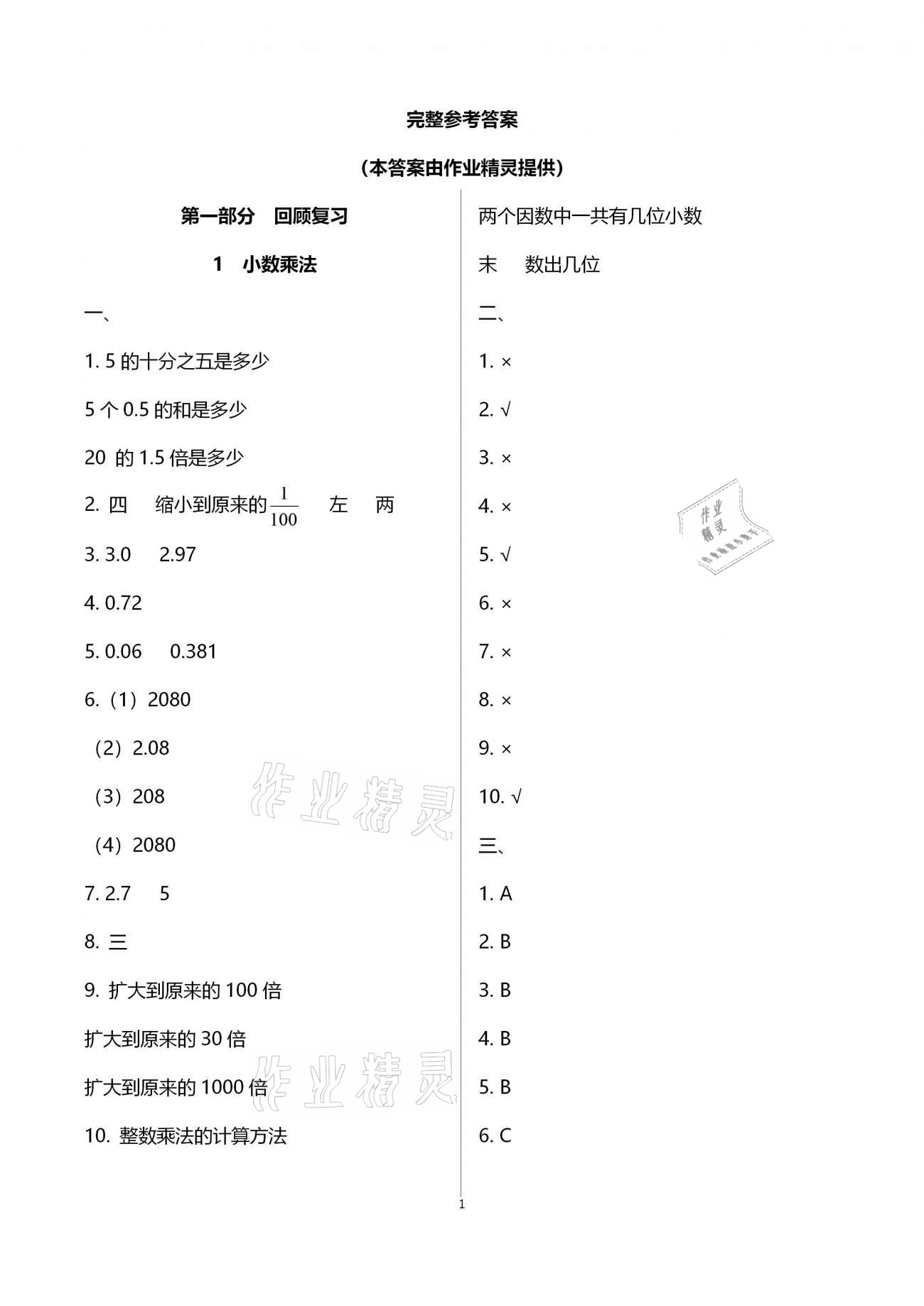 2021年寒假创新型自主学习第三学期寒假衔接五年级数学人教版 参考答案第1页