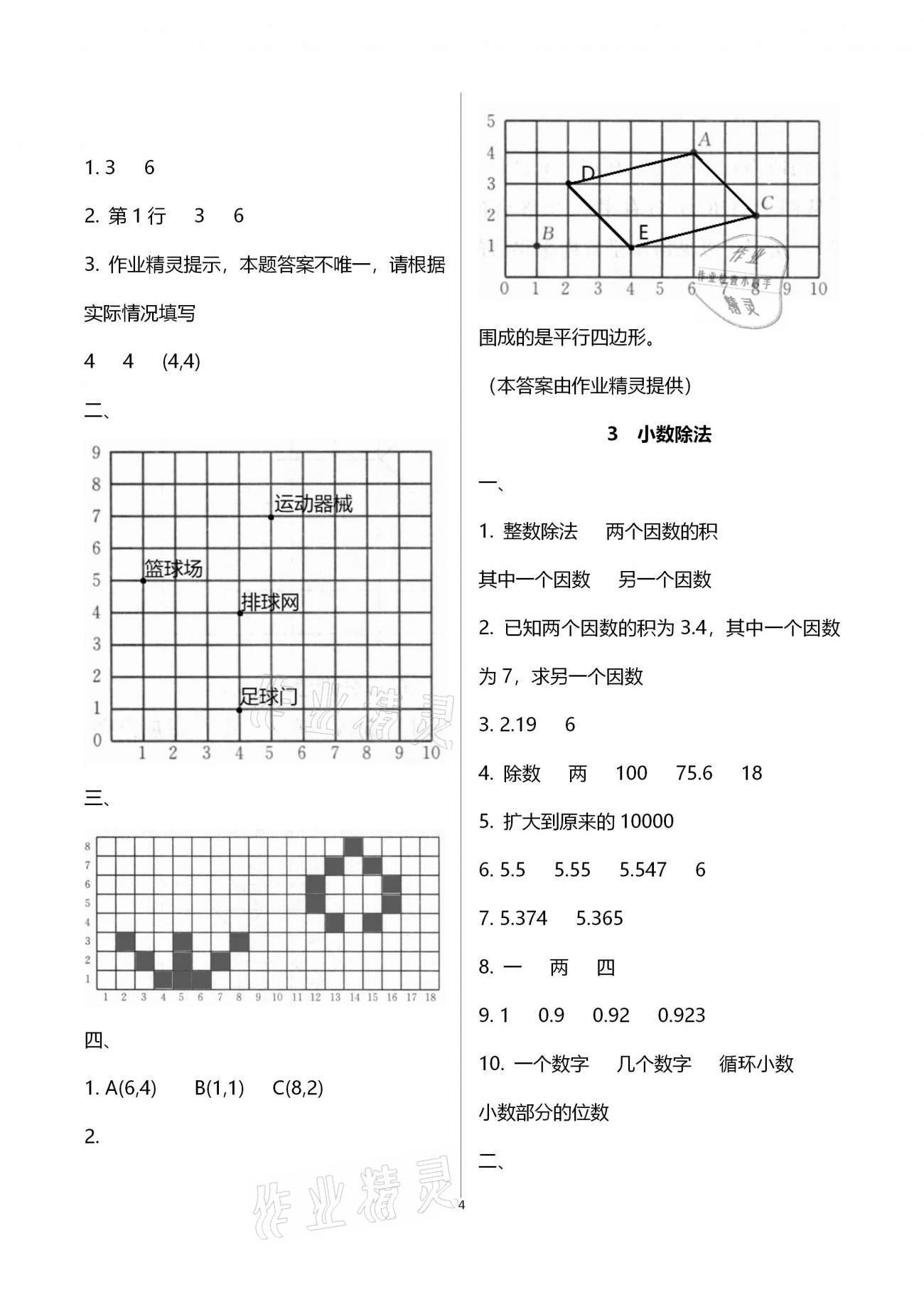 2021年寒假创新型自主学习第三学期寒假衔接五年级数学人教版 参考答案第4页