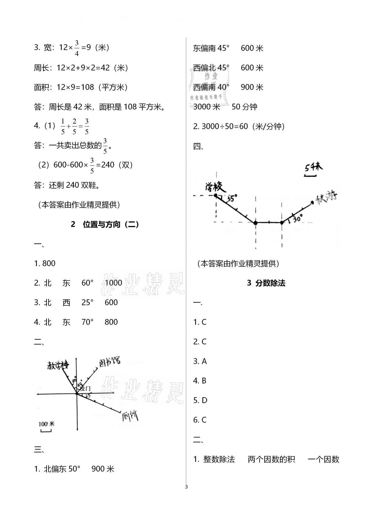 2021年寒假创新型自主学习第三学期寒假衔接六年级数学人教版 参考答案第3页