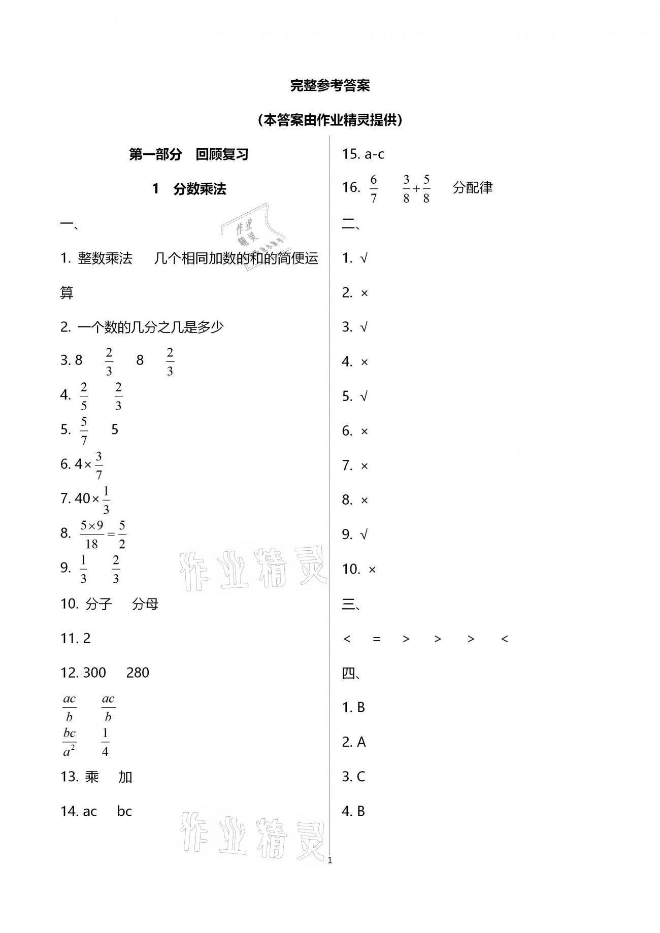 2021年寒假创新型自主学习第三学期寒假衔接六年级数学人教版 参考答案第1页