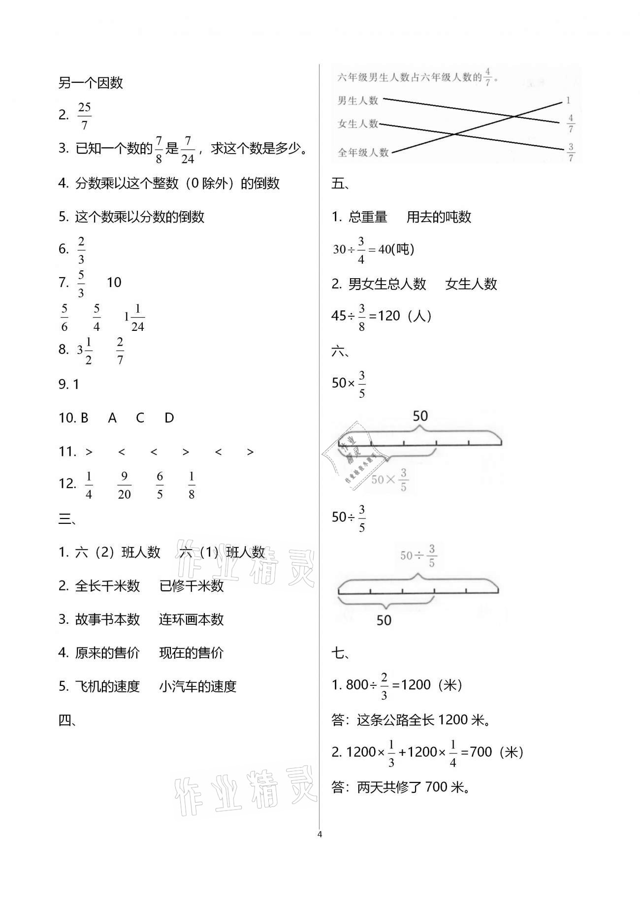 2021年寒假创新型自主学习第三学期寒假衔接六年级数学人教版 参考答案第4页