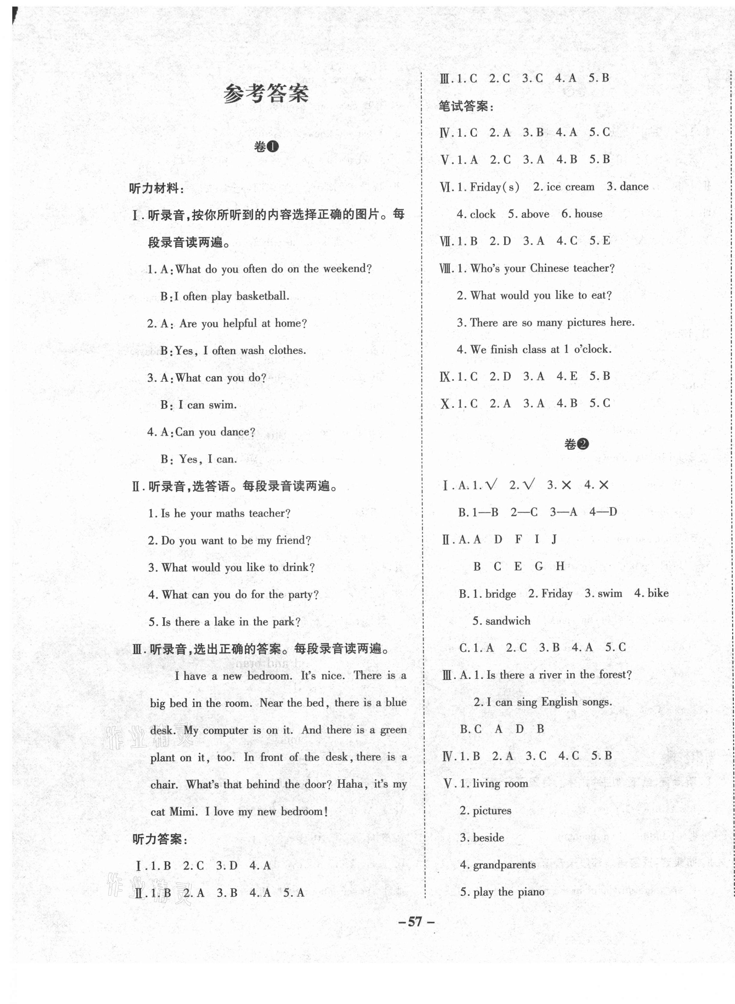 2020年期末兩手抓五年級英語上冊人教版 第1頁