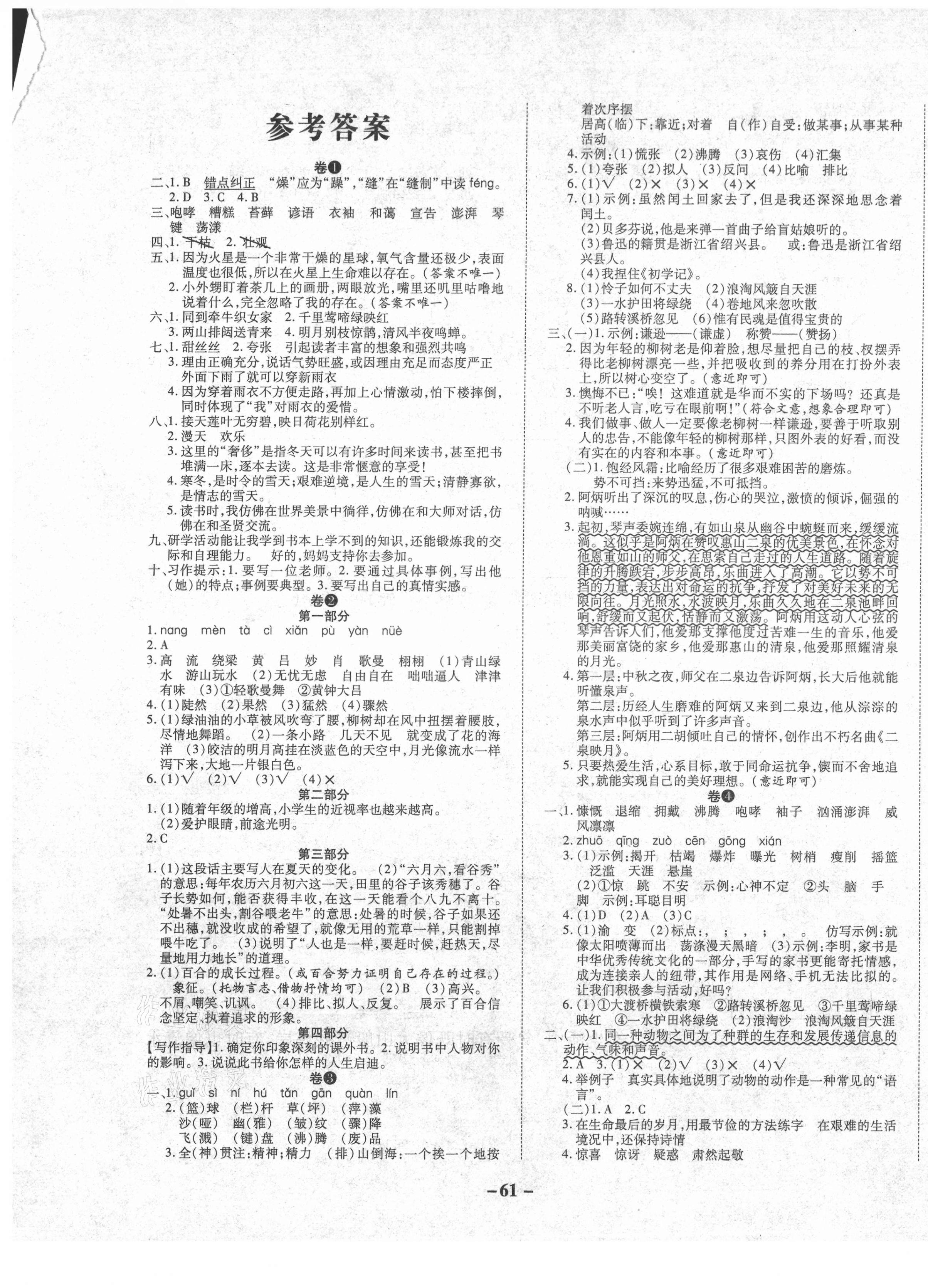 2020年期末兩手抓六年級語文上冊人教版 第1頁