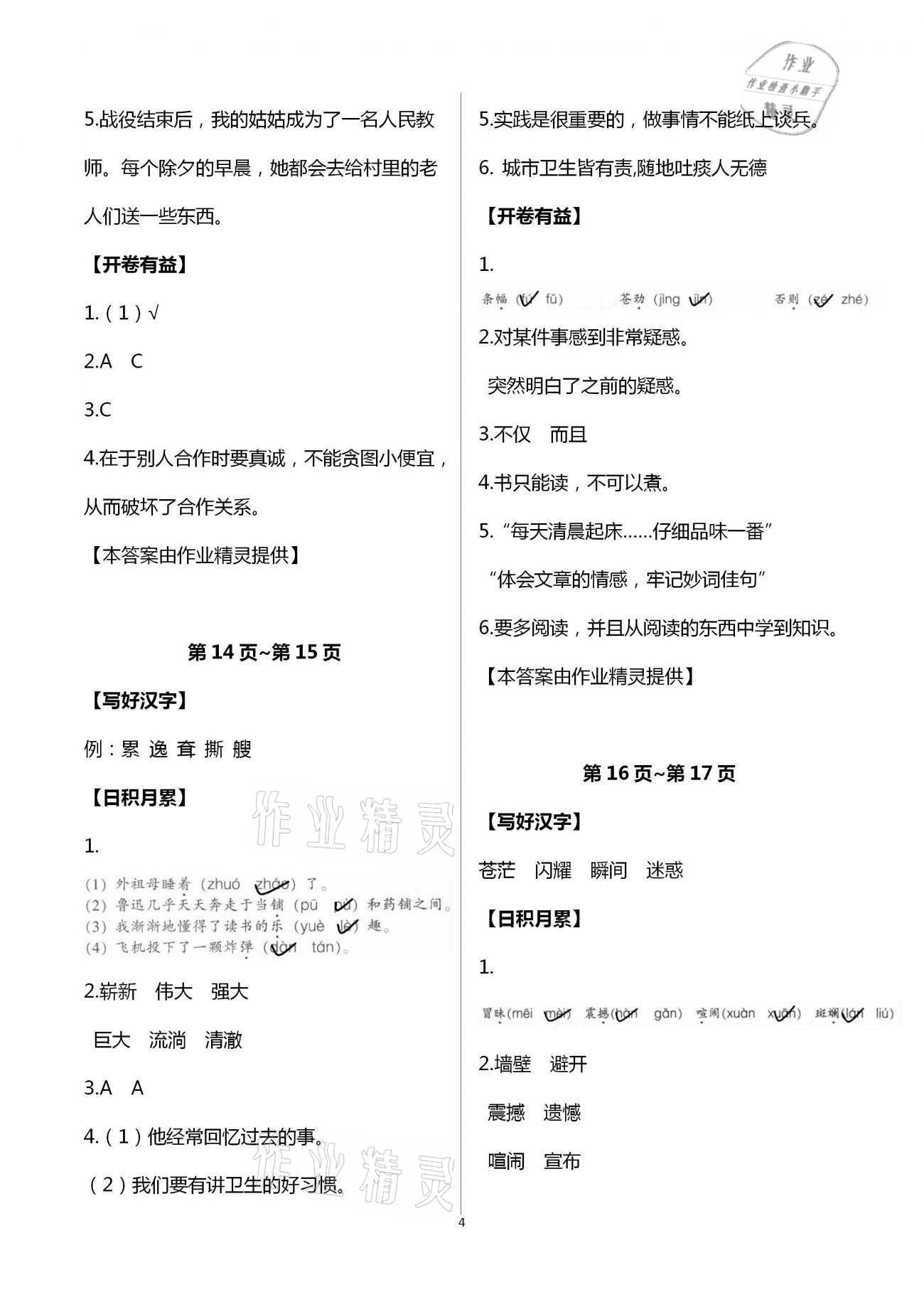 2021年新課程寒假四年級(jí)語(yǔ)文BOOK遼海出版社 第4頁(yè)