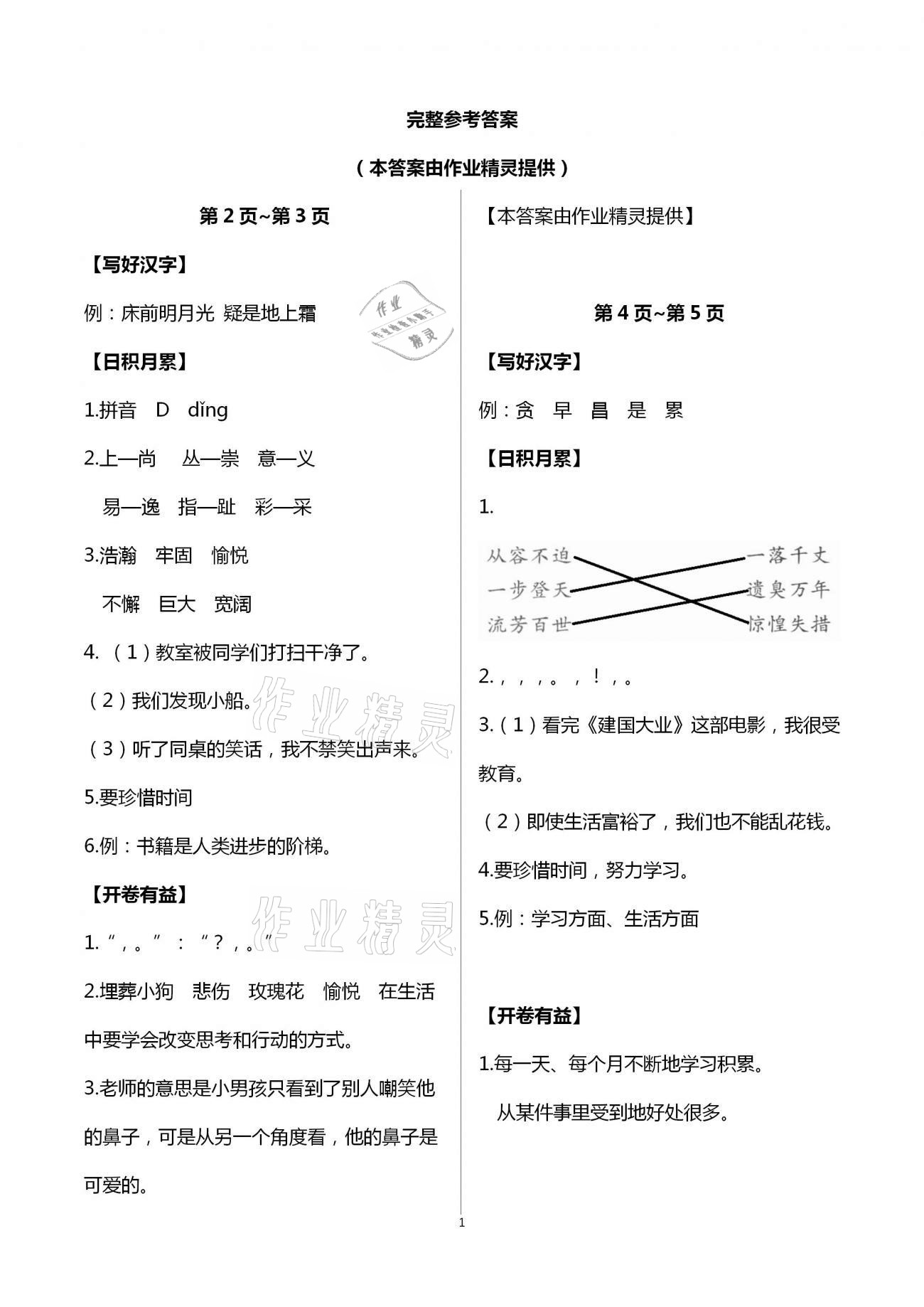 2021年新課程寒假四年級語文BOOK遼海出版社 第1頁