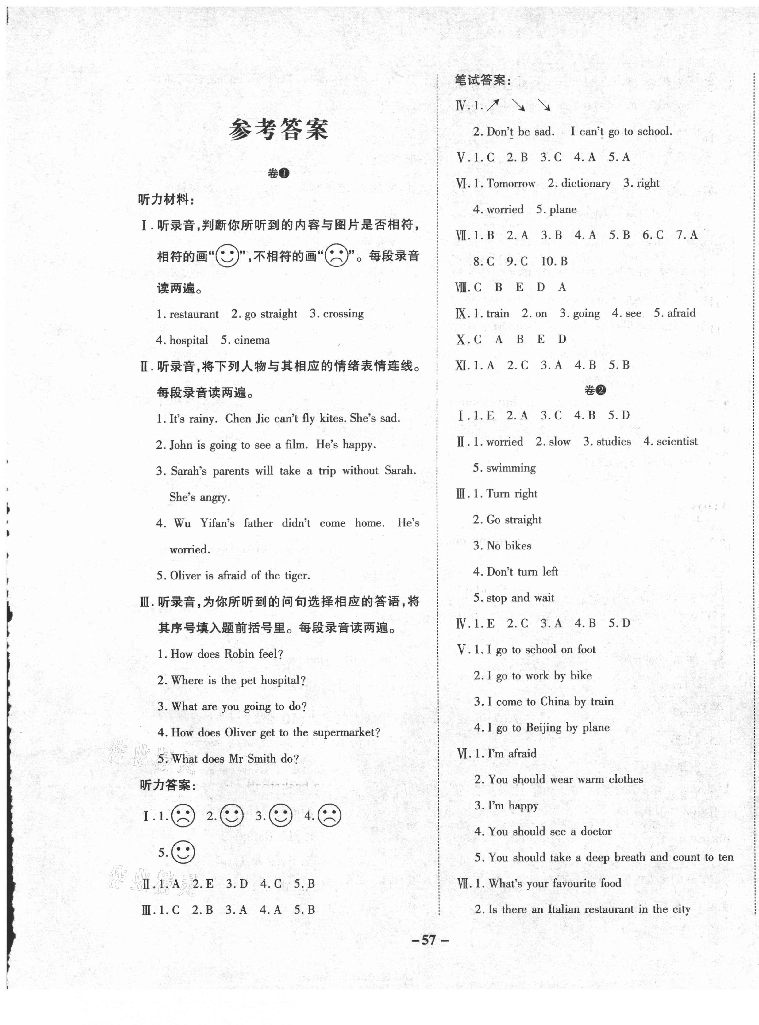 2020年期末兩手抓六年級英語上冊人教版 第1頁