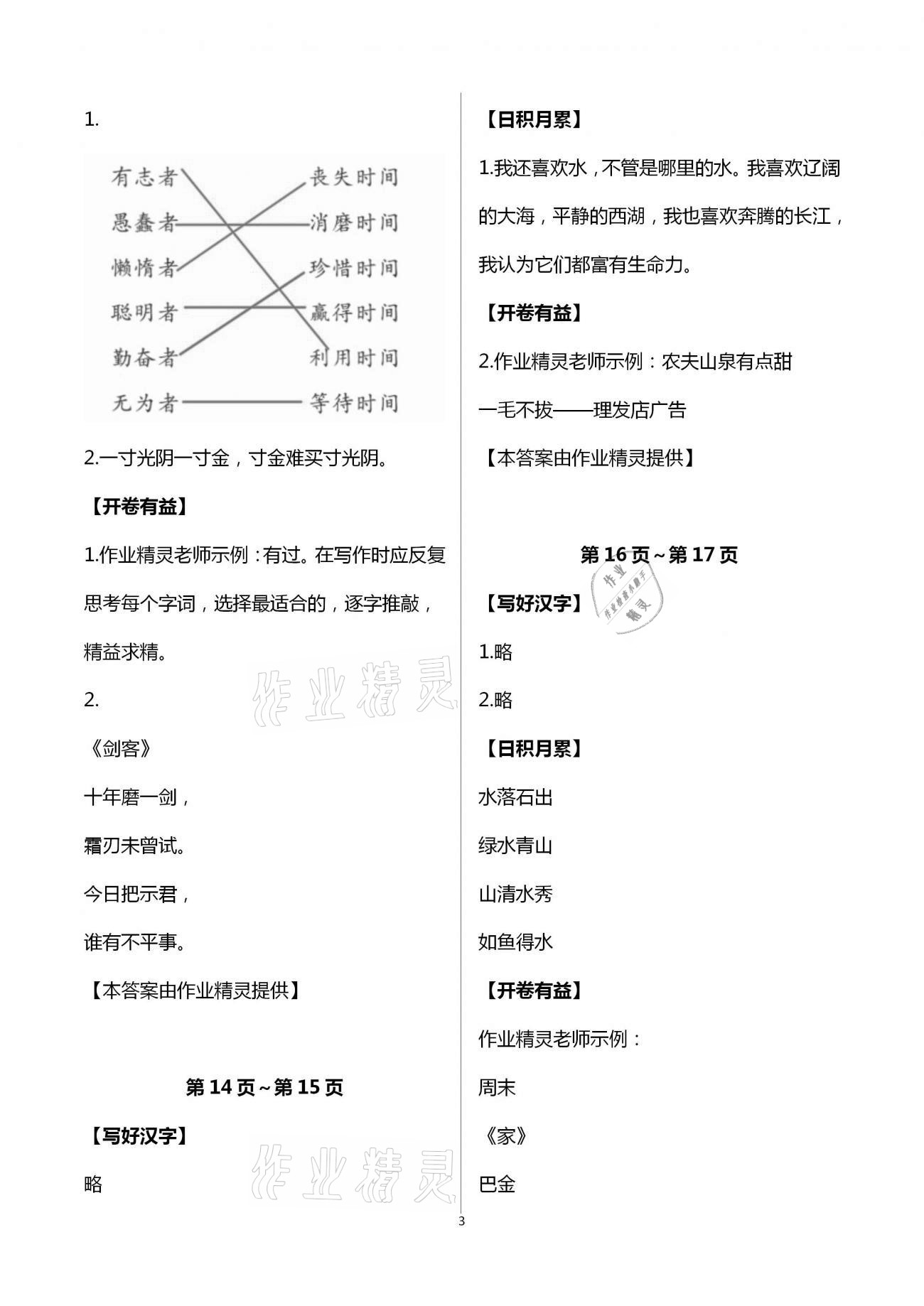 2021年新課程寒假BOOK五年級(jí)語(yǔ)文遼海出版社 第3頁(yè)