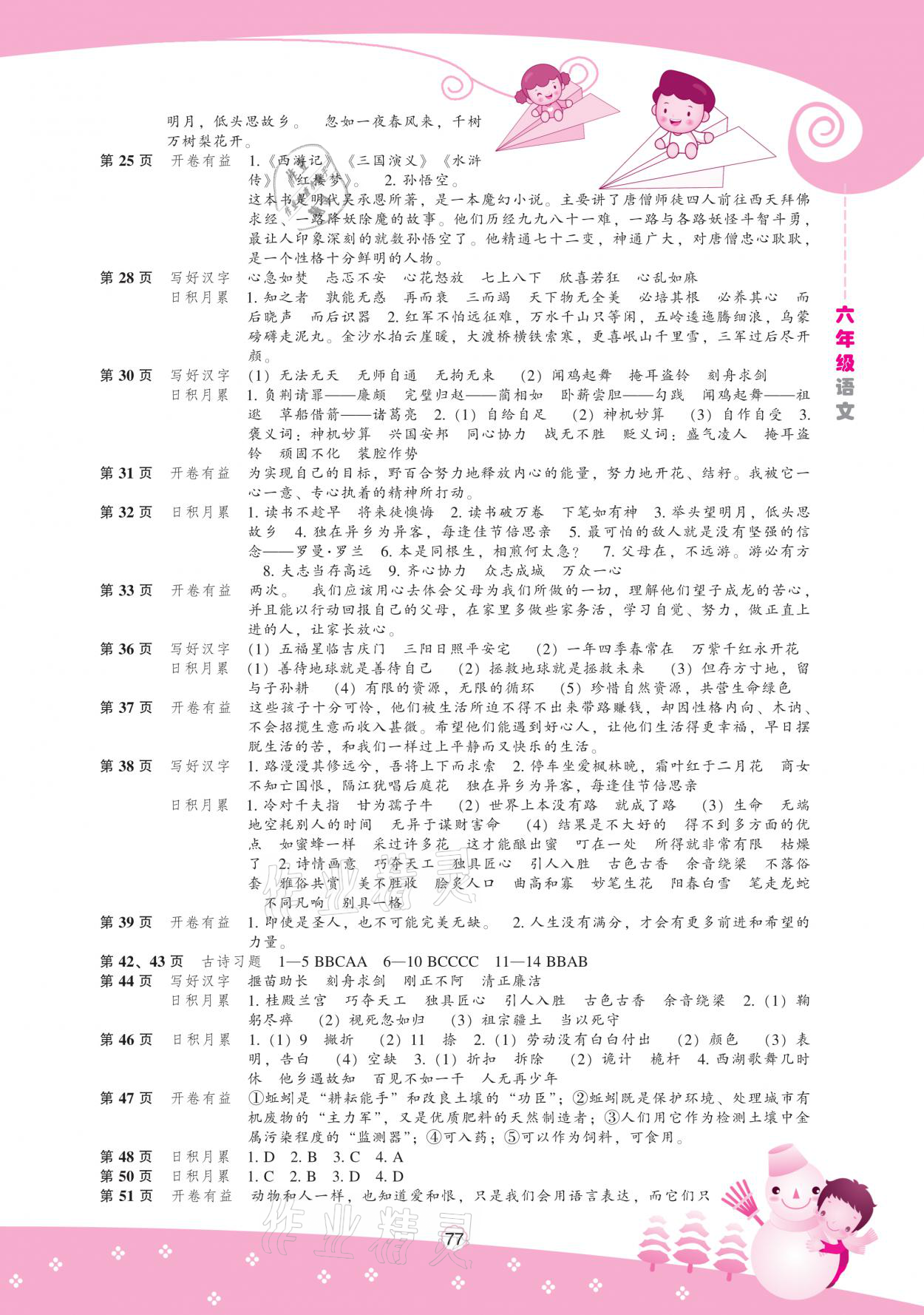 2021年新课程寒假BOOK六年级语文辽海出版社 参考答案第2页