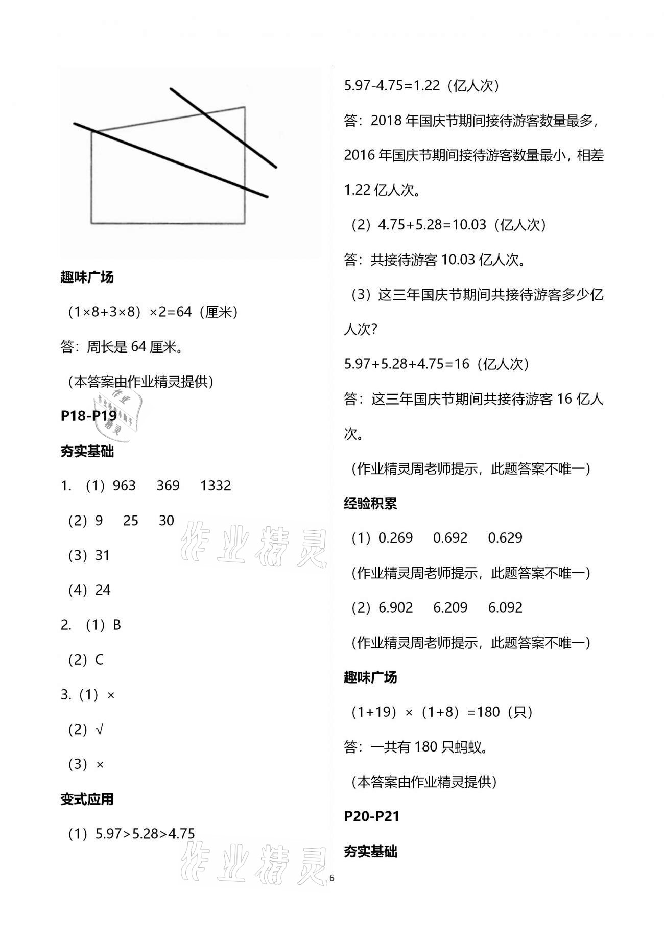 2021年新課程寒假三年級數(shù)學(xué)BOOK遼海出版社 第6頁