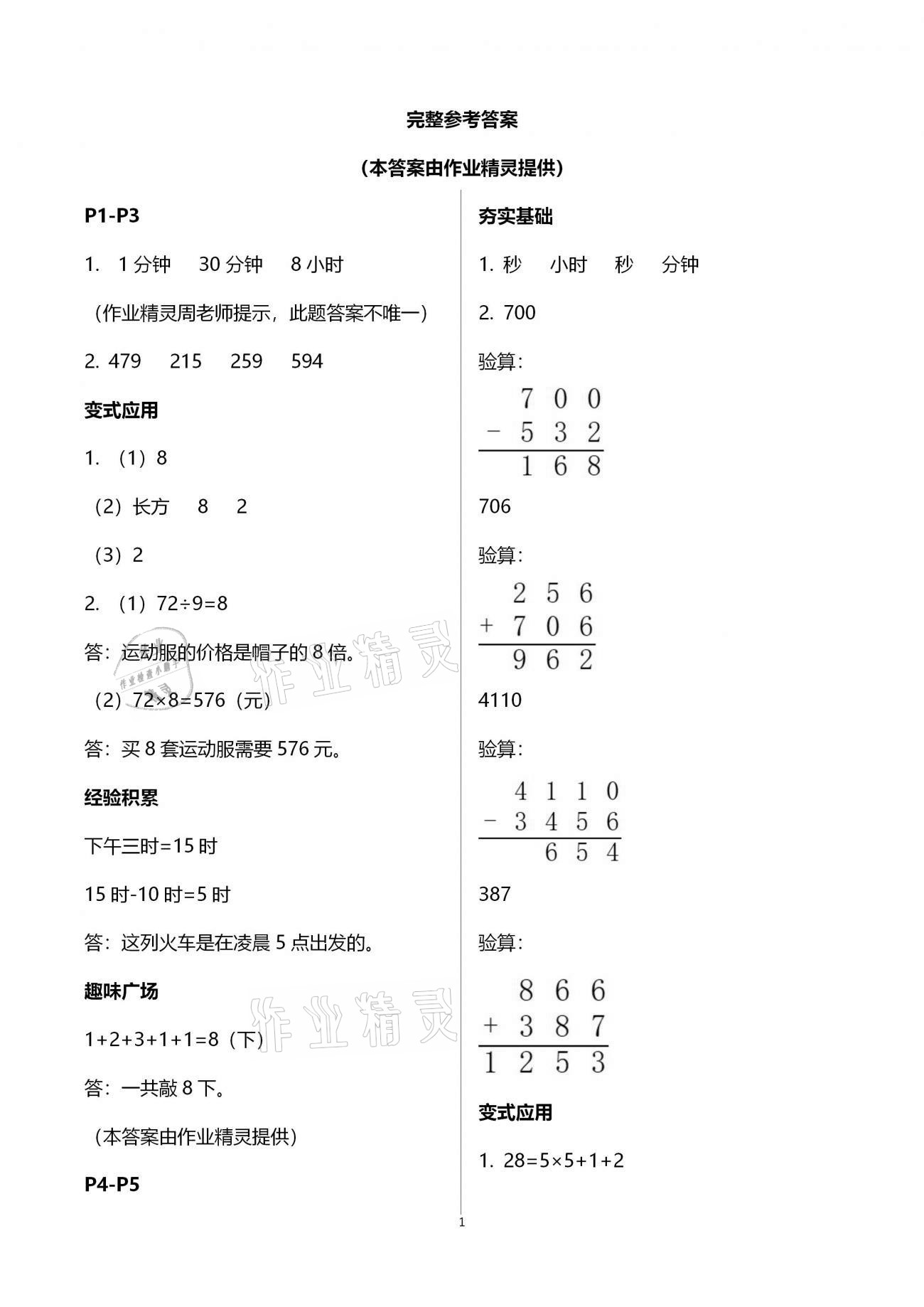 2021年新課程寒假三年級數(shù)學(xué)BOOK遼海出版社 第1頁