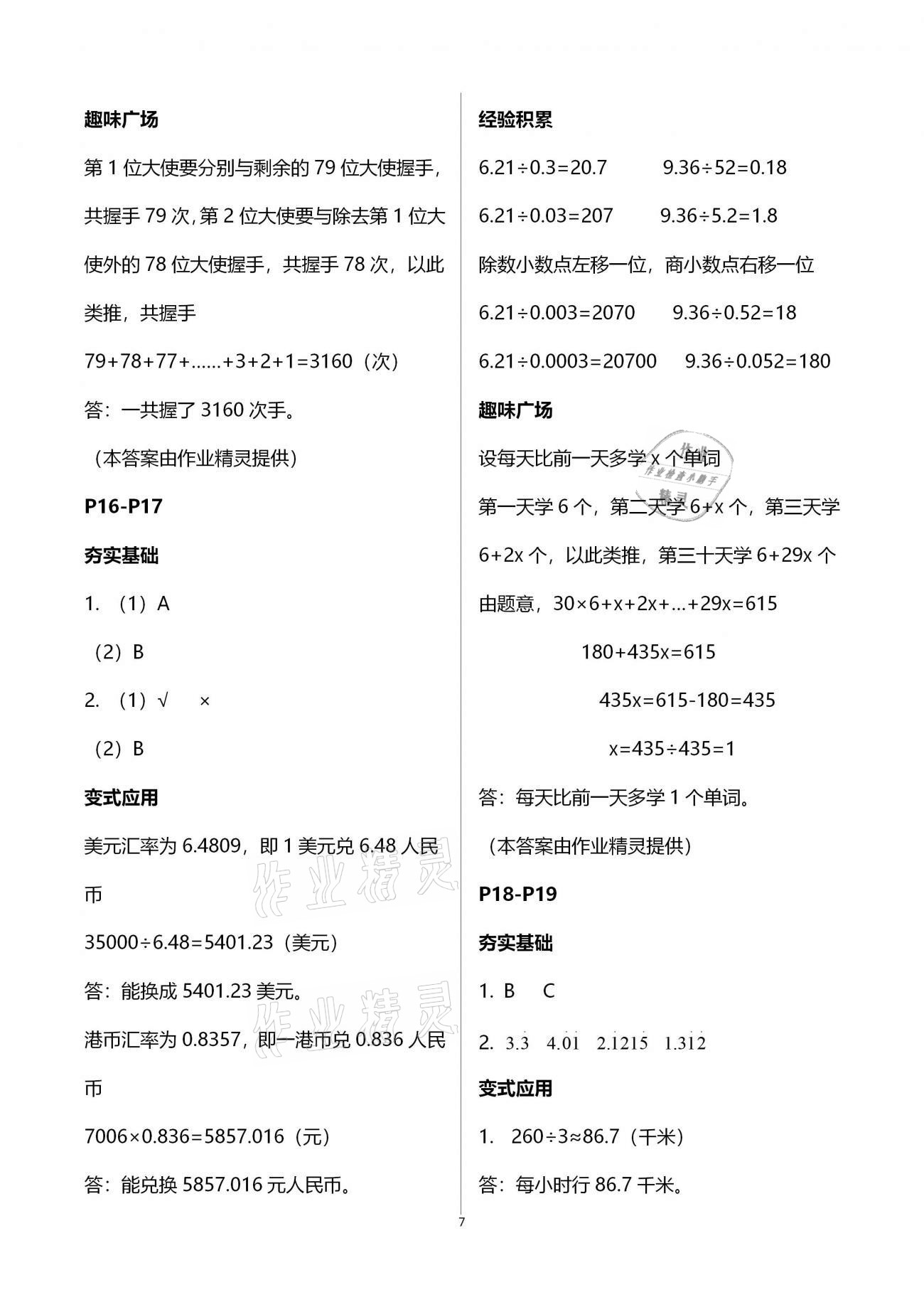 2021年新課程寒假BOOK五年級數(shù)學(xué)遼海出版社 第7頁