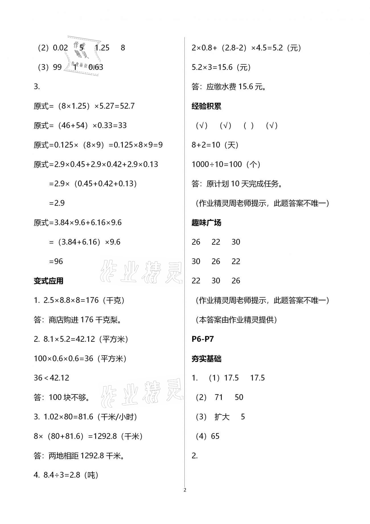 2021年新課程寒假BOOK五年級數(shù)學(xué)遼海出版社 第2頁