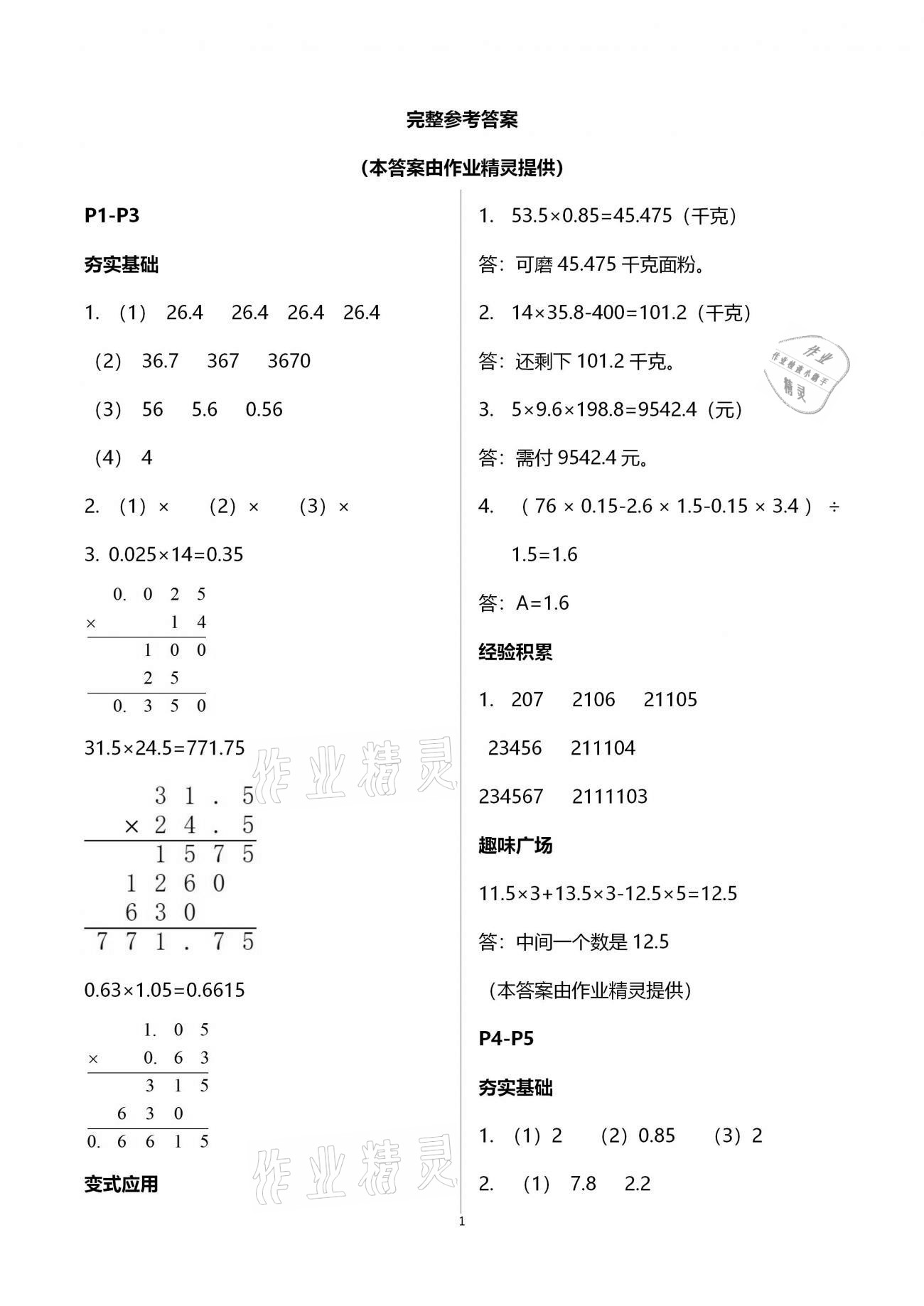 2021年新課程寒假BOOK五年級數(shù)學(xué)遼海出版社 第1頁