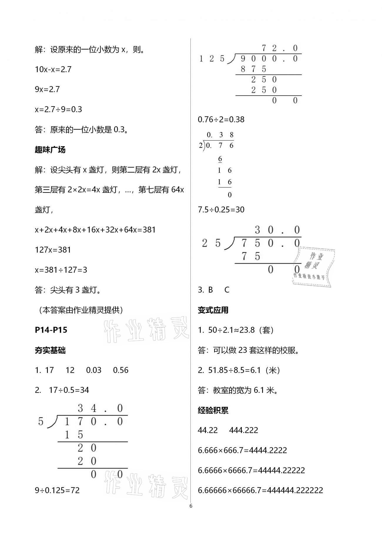 2021年新課程寒假BOOK五年級數(shù)學(xué)遼海出版社 第6頁