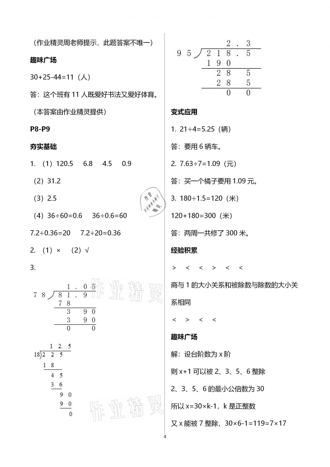 2021年新課程寒假BOOK五年級(jí)數(shù)學(xué)遼海出版社 第4頁(yè)